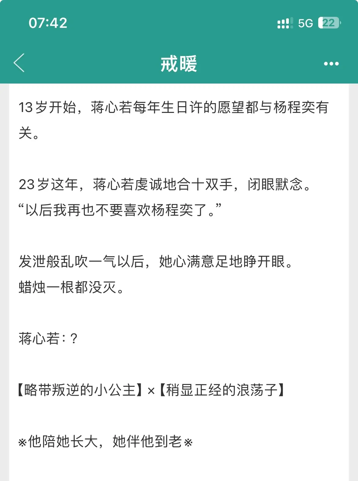 年龄差十岁，超宠的养成文。女主身世坎坷，寄养到男主身边以后，被他宠成了小公主，男主这种爹系男友太绝了，他记得女主癖好和习惯，不管应酬到多晚都会回来哄女主睡觉，却一点别的心思都没有，女主一气之下找同学假扮男朋友，男主每天破防看的好爽