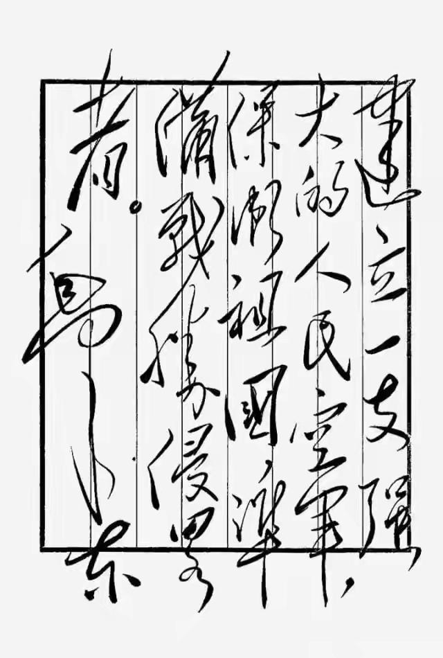 毛主席为中国人民解放军空军的题词:建立一支强大的人民空军，保卫祖国，准备战胜侵略