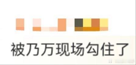 被乃万现场勾住了 谁能拒绝乃万的现场啊！金发+粉色皮衣，甜酷感爆棚，站在舞台上就