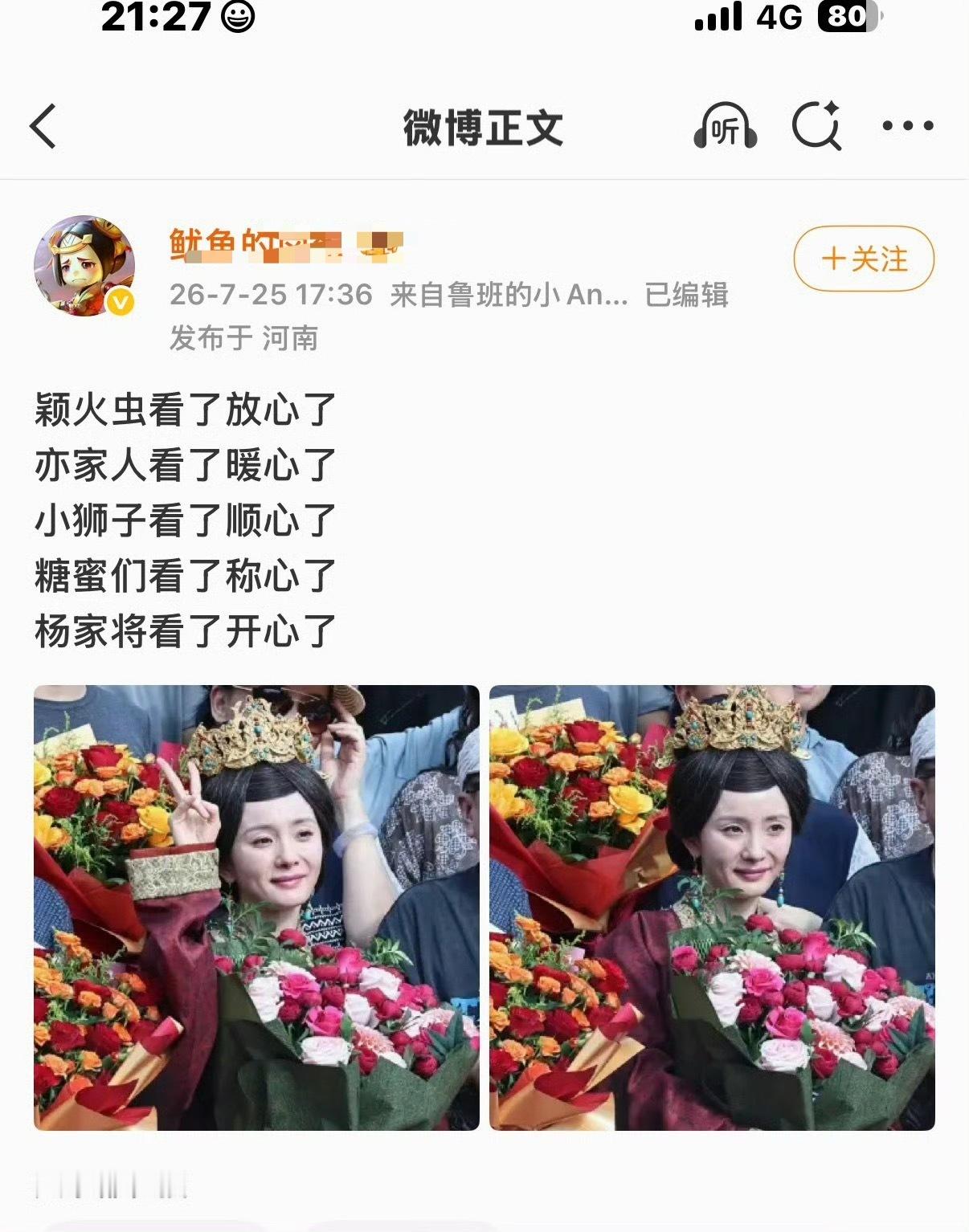 看见杨幂饰演冯太后85花粉集体开心了！膜拜幂神！ 