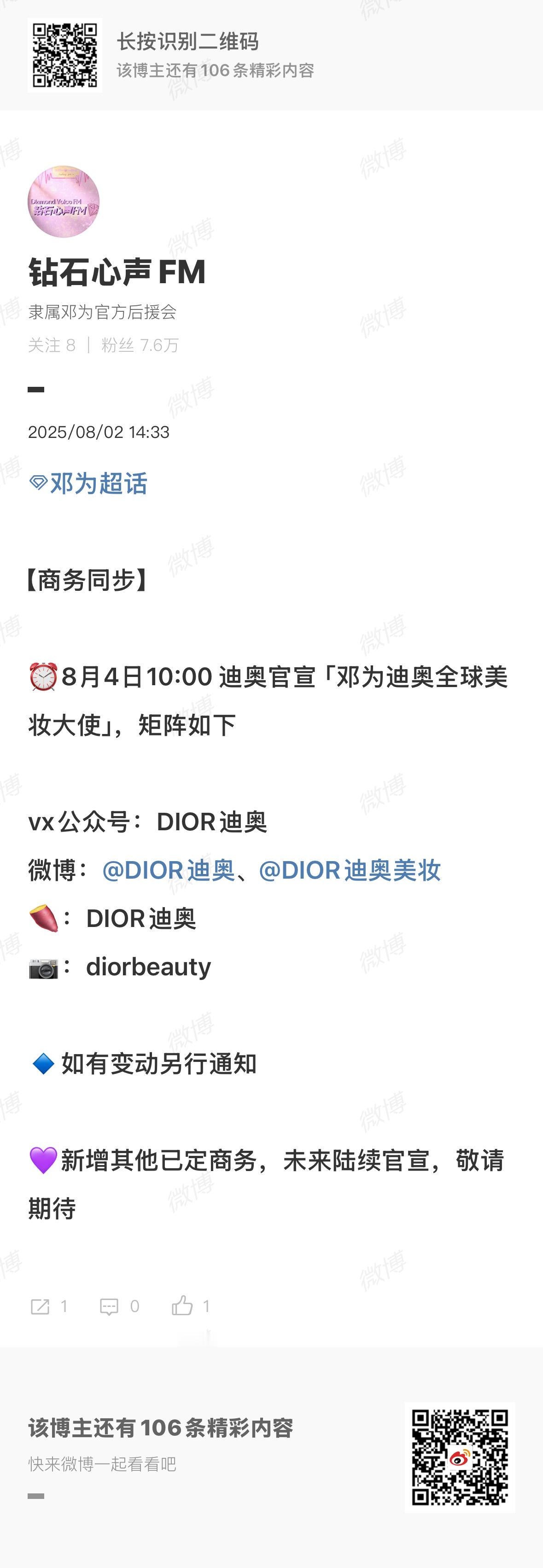 邓为迪奥全球美妆大使预热邓为迪奥全球美妆大使邓为迪奥全球美妆大使，期待为子，好 