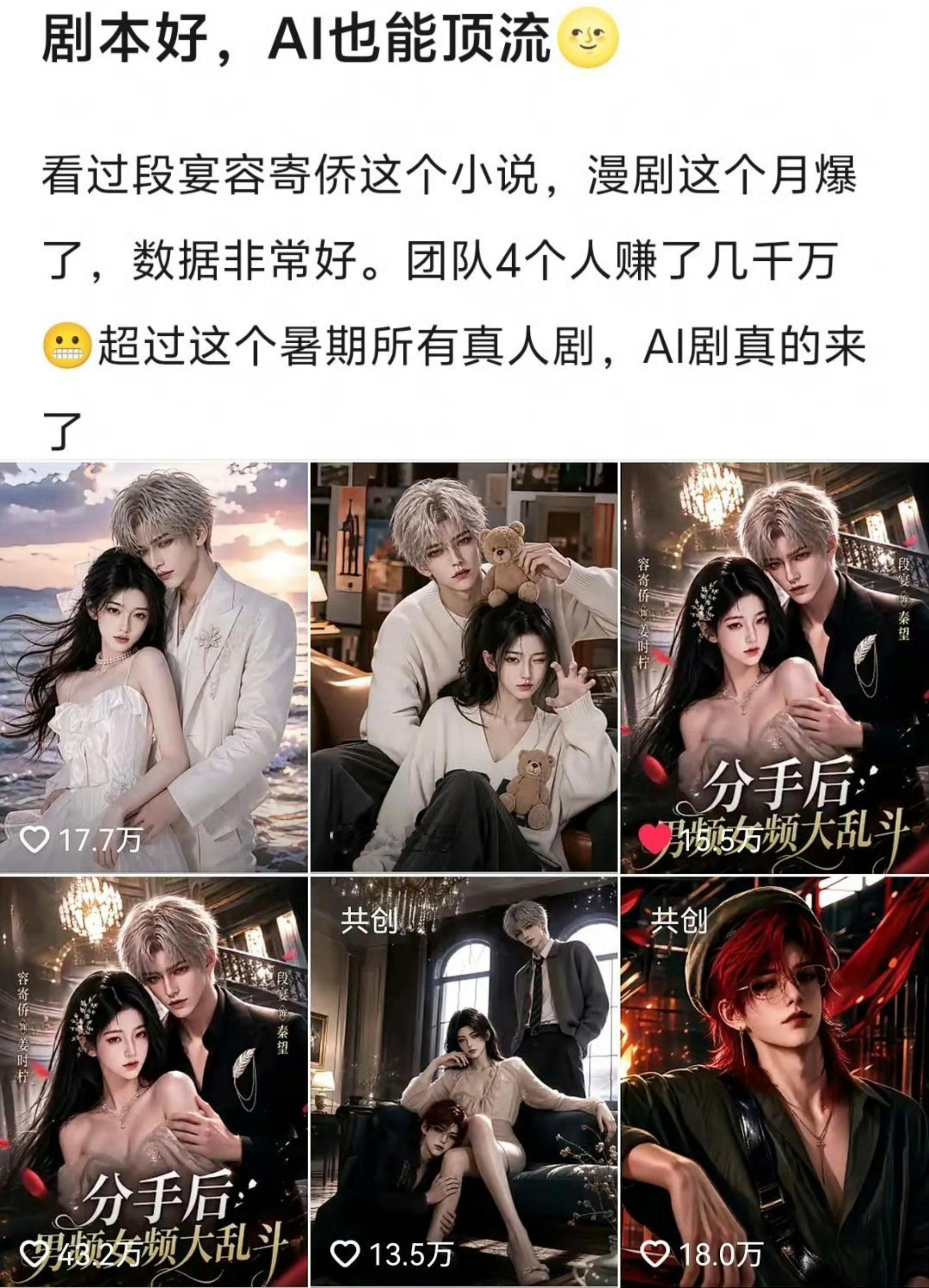 AI剧 一本万利4个人赚几千万？先不论真假，但可以推演一下，如果红果成为抖音一样