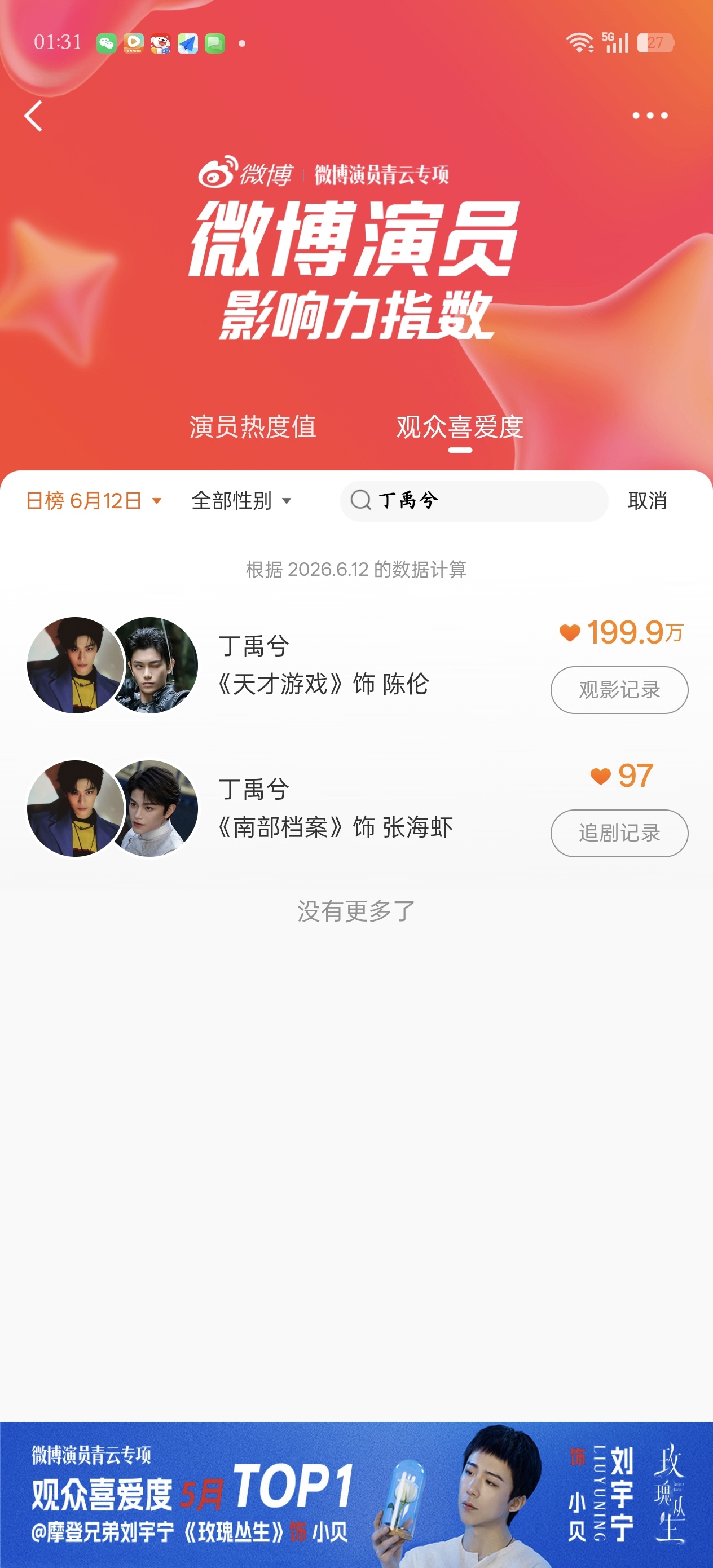 丁禹兮张海虾 DYX 丁禹兮南部档案 下一个角色“张海虾”也点起来呀