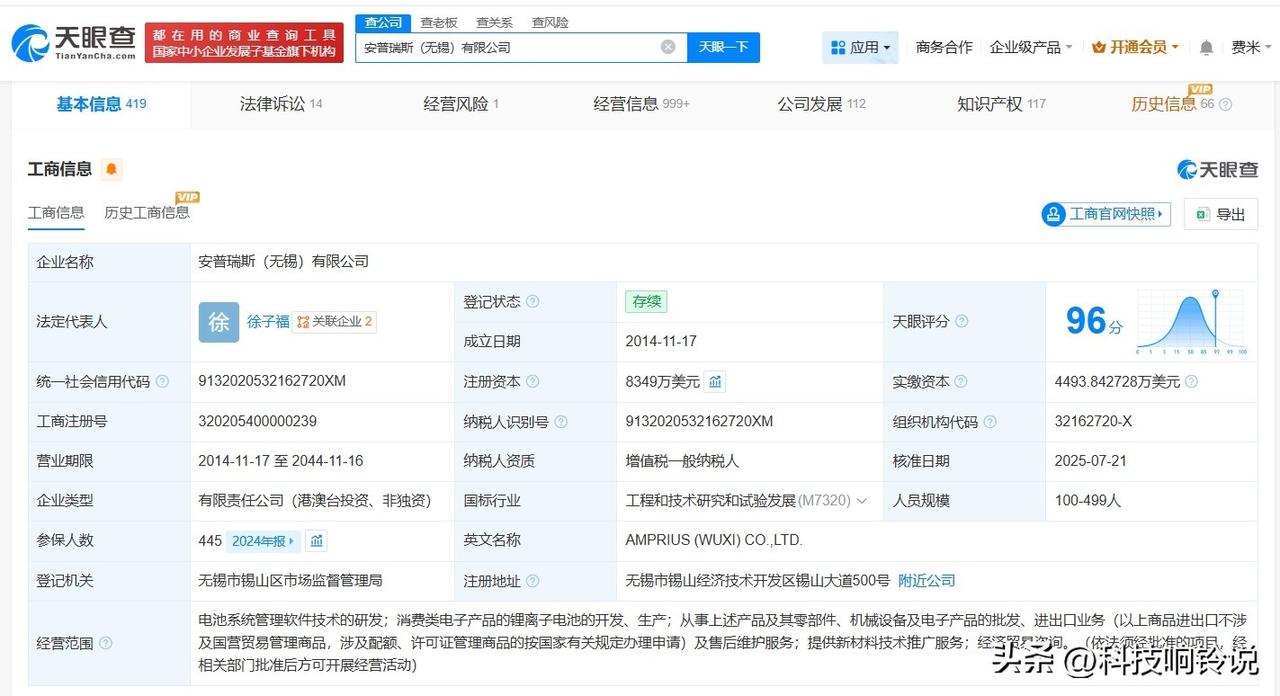 【罗马仕电芯供应商唯一子公司注销 安普瑞斯唯一子公司注销】
天眼查App显示，近