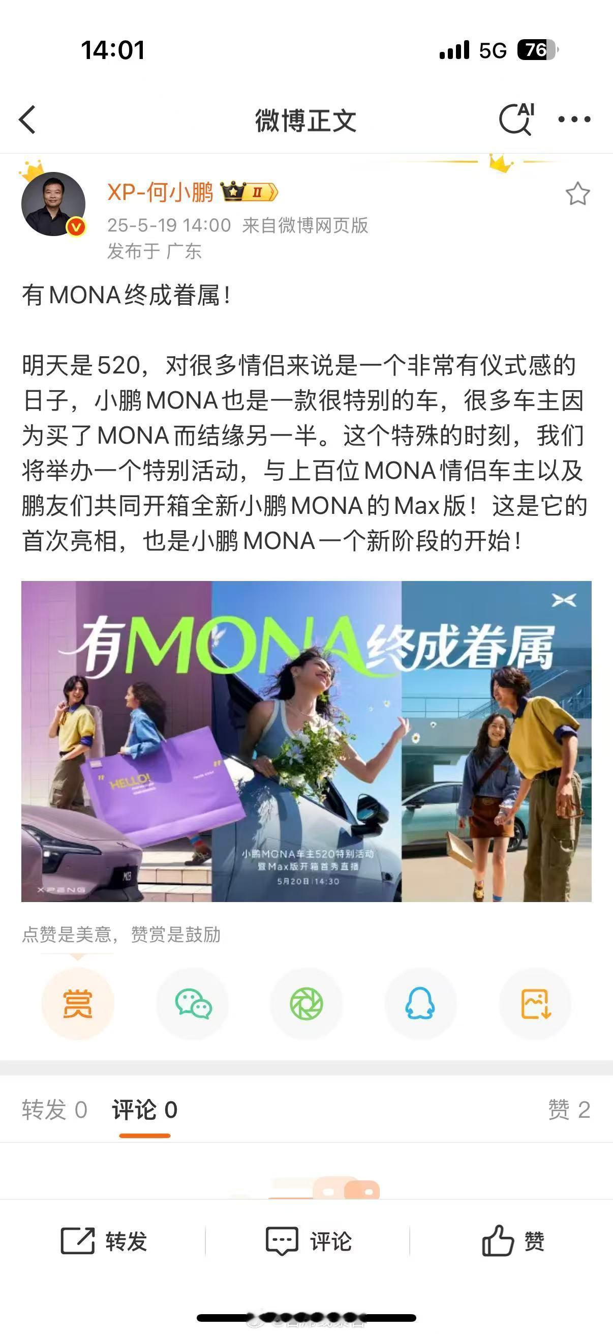 小鹏 MONA M03 Max 版要来了。选择在 520 这个特殊时间点。这一次
