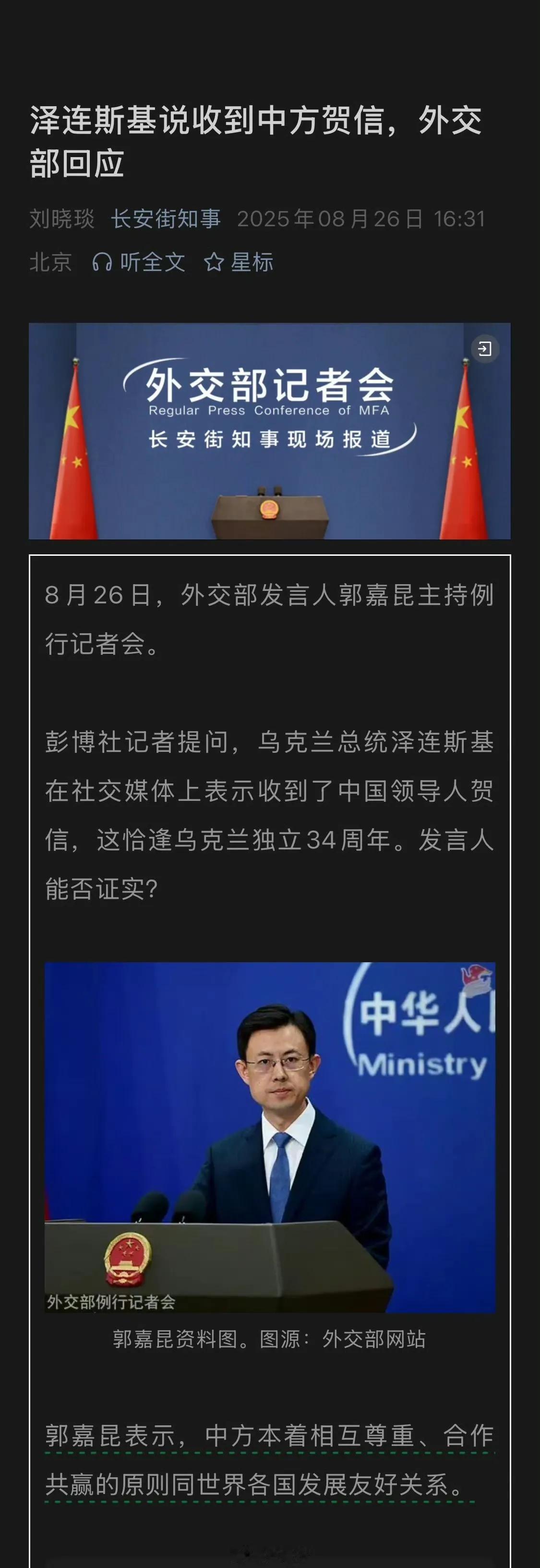 今年8月24日是第34个独立日，独立日前夕，乌克兰收到了很多国家发去的贺信。为此