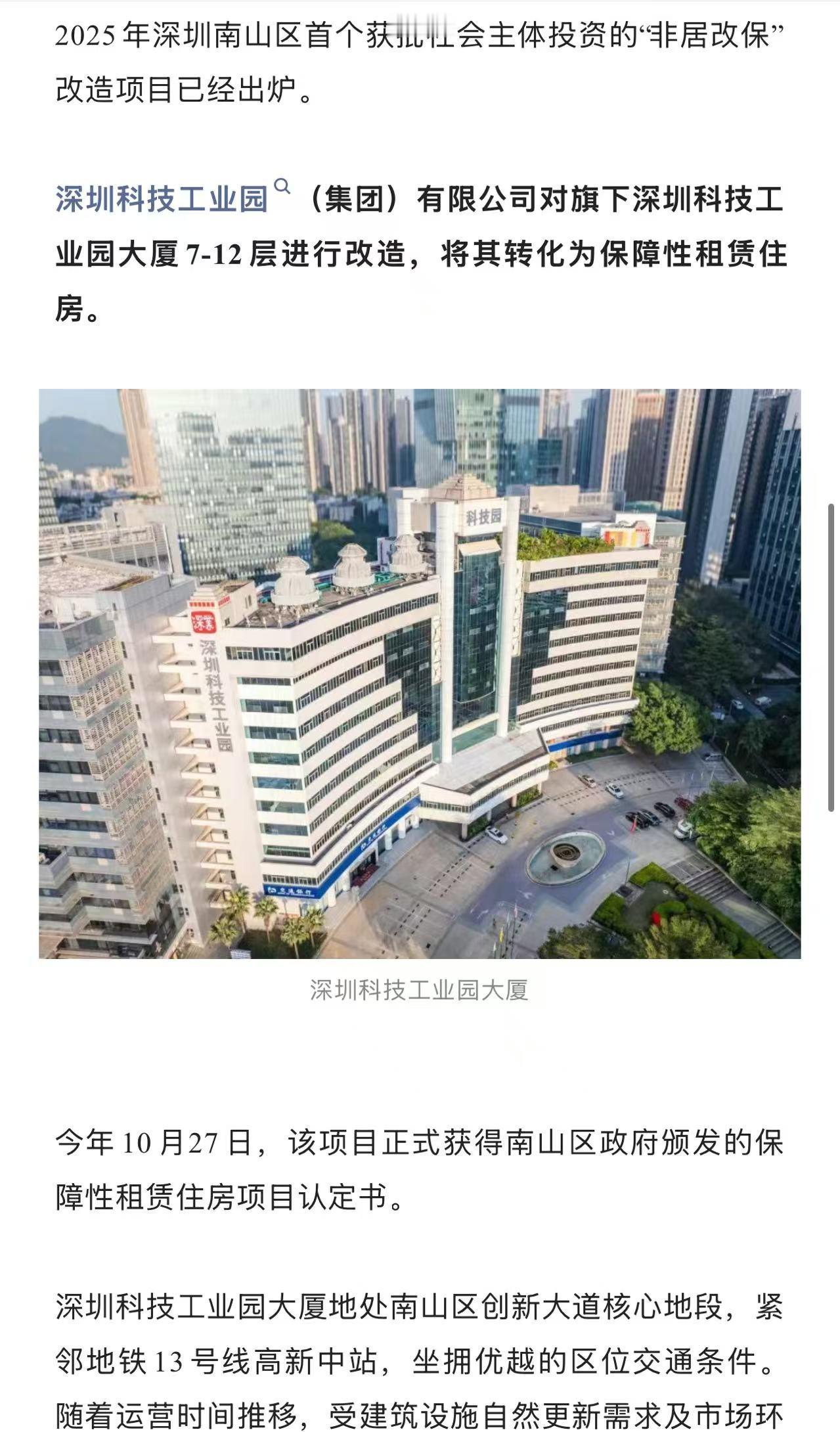 一边是近三分之一的甲级写字楼空置，另一边是大量涌入的年轻人才为安居发愁。深圳出大