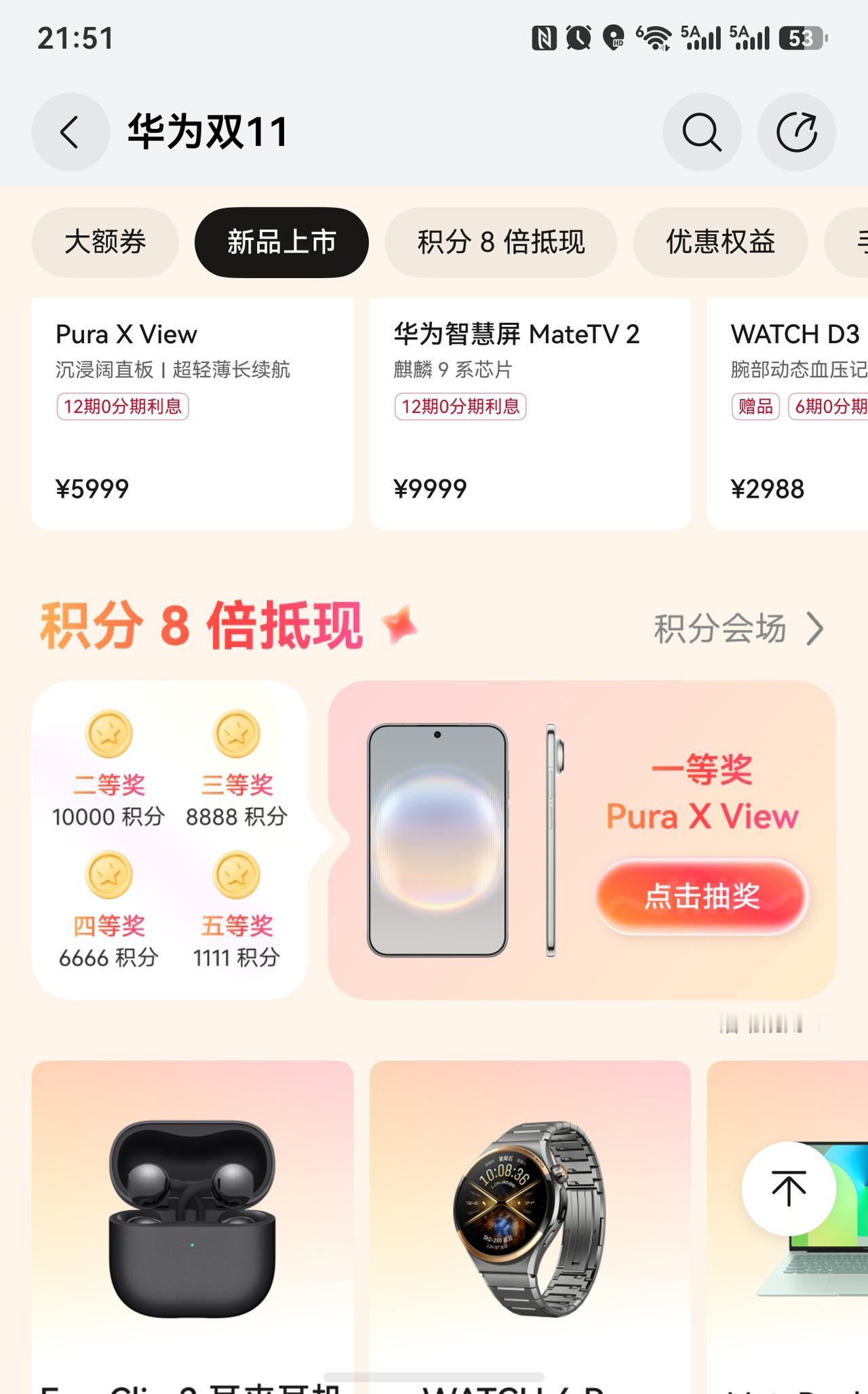 华为手机用户可以在鸿蒙系统自带的vmall商城里参加抽积分活动，积分可以用来兑换