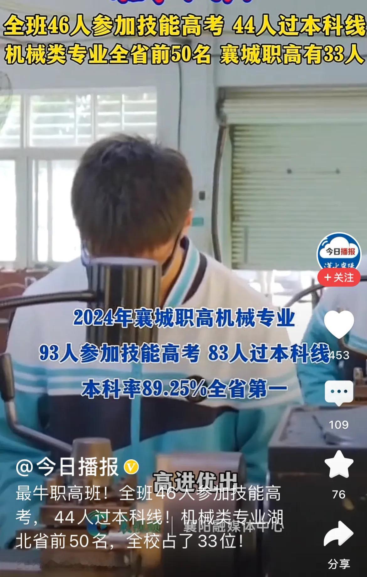 一个职高班46人，44个过本科线，这是一所职高学校的高考成绩。类似消息实际很多，