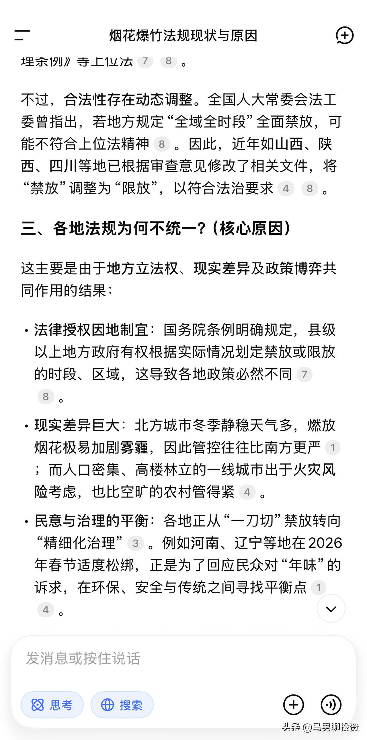 说下河北地区禁放烟花爆竹的一些真实情况：

除夕这天，乡镇派出所就一直有民警开着