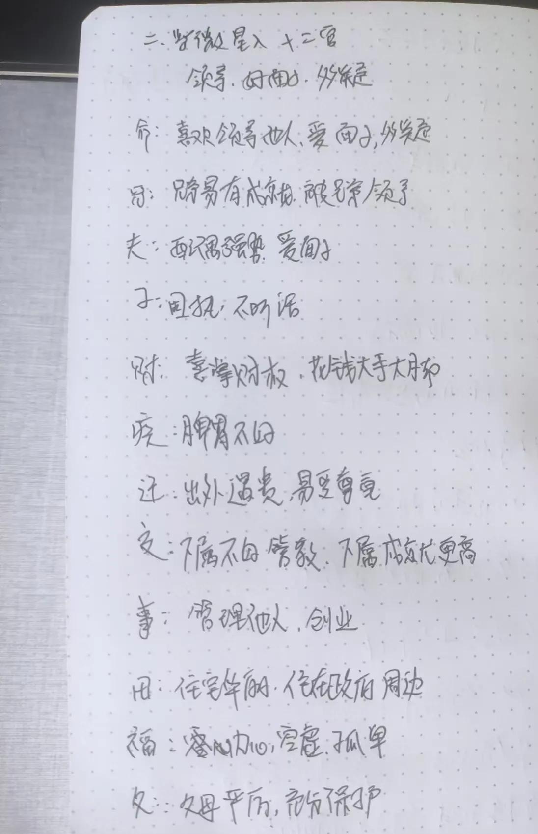 紫微斗数紫微星在十二宫，对应一下，和自己相符吗，😊


个人命盘在官禄宫，喜欢