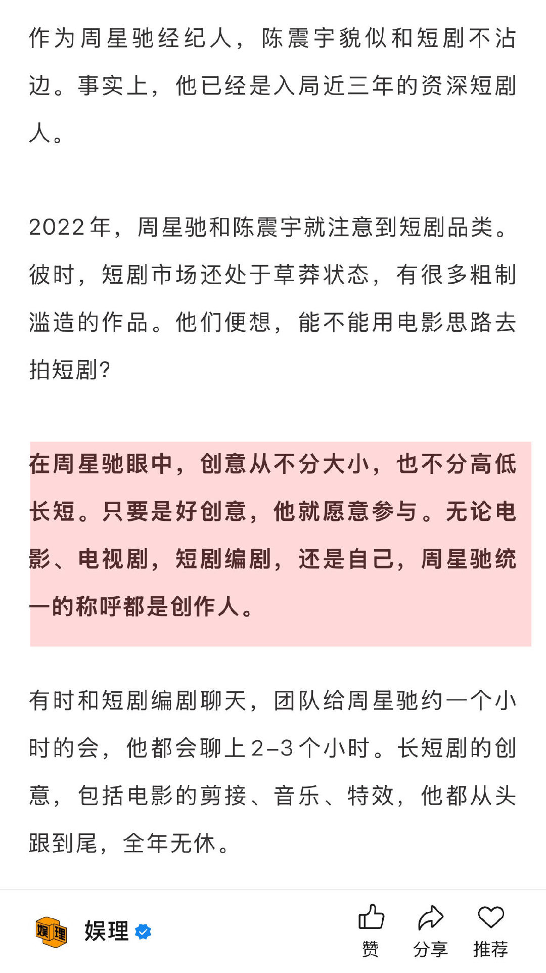 唐诡导演不认同短剧看多了就不看长剧 周星驰2022年就注意到了短剧 据经纪人陈震