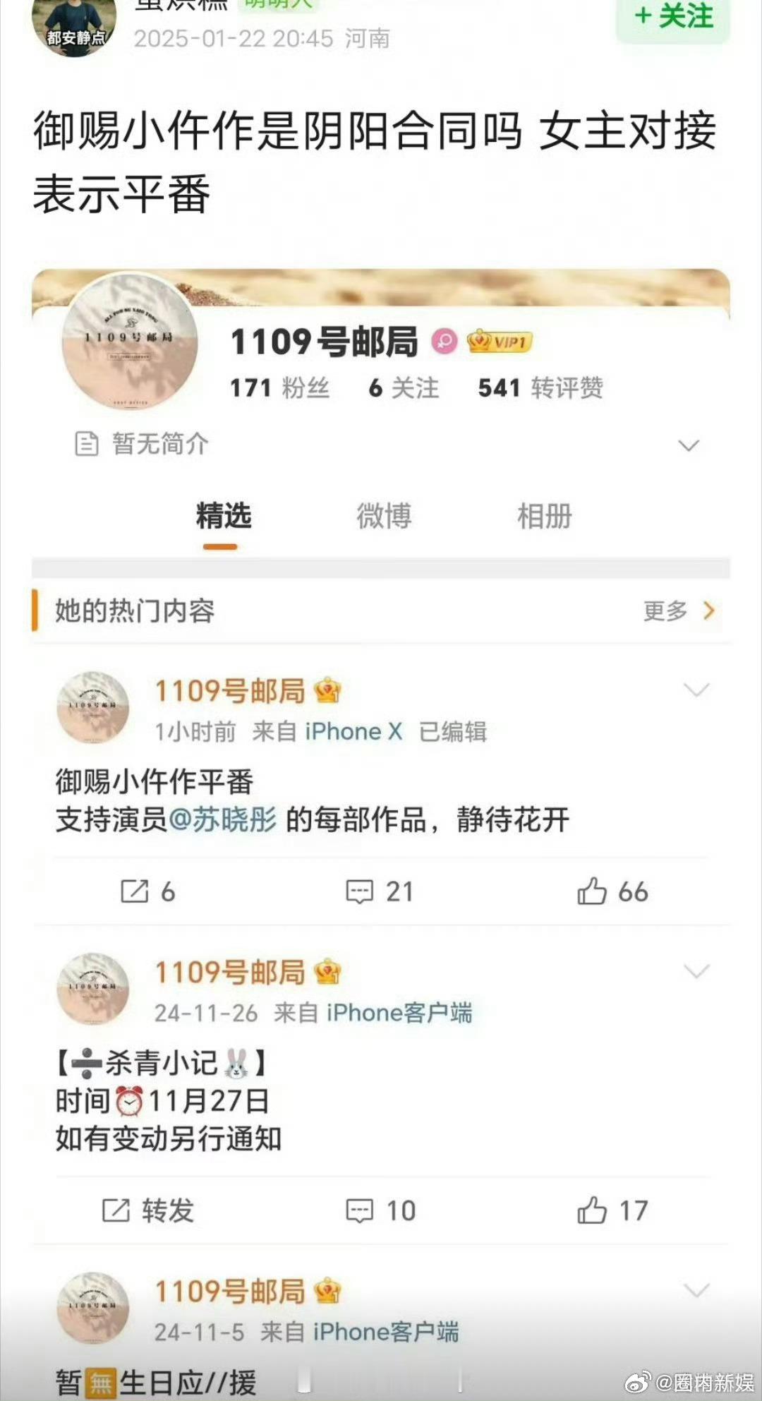 苏晓彤对接表示御赐小仵作是平番  苏晓彤对接称御赐小仵作平番 苏晓彤对接称御赐小