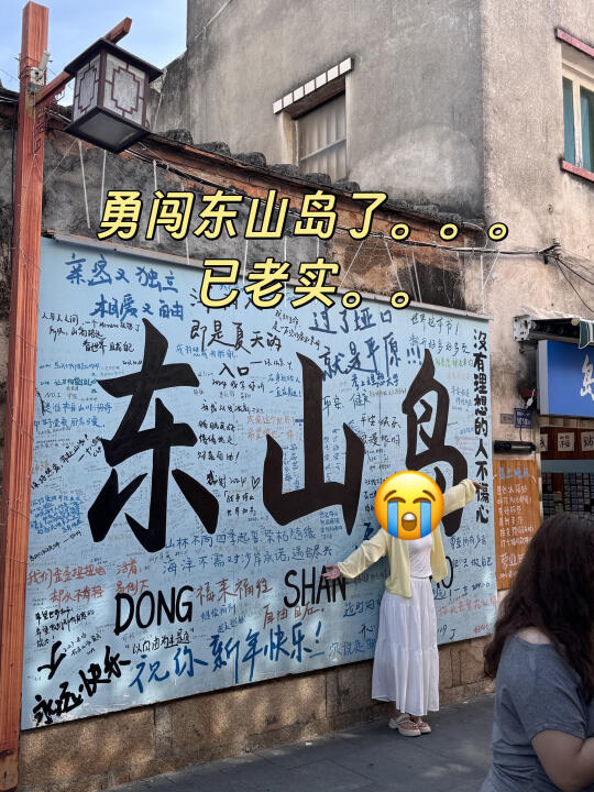 📍7.19东山岛现状😅😅四个人已热晕……听劝！！