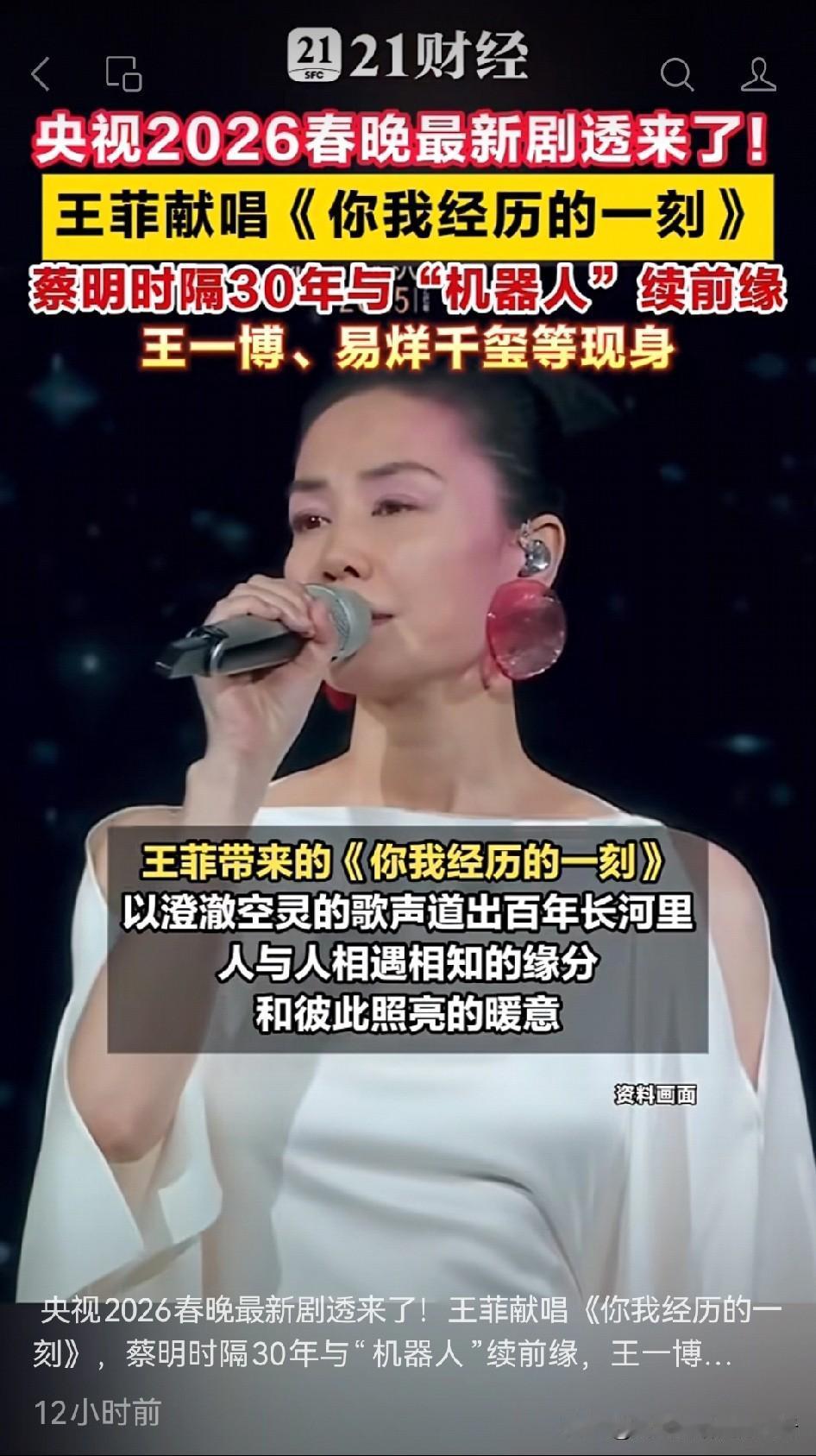 又是一年春晚时恍如昨天•王菲又老一岁