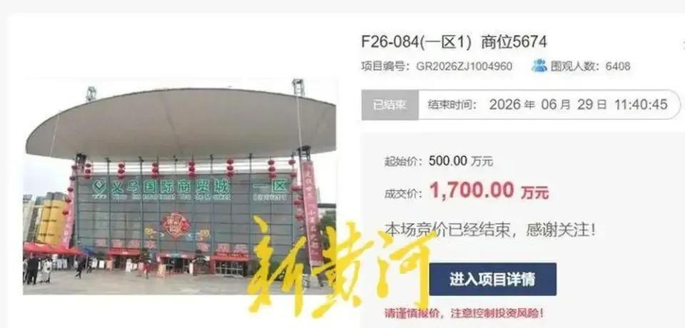 义乌10平米不到的商铺，最后以1700万元成交，在义乌国际商贸城一区与一区东之间