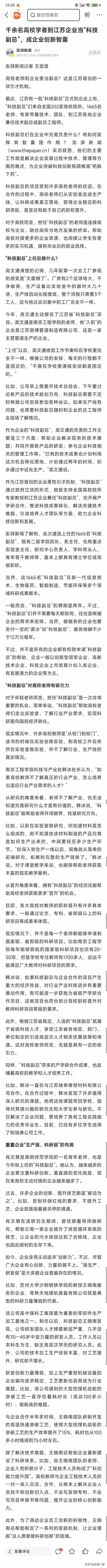 听说过派政委，现在是要科总，科技的春天来了么