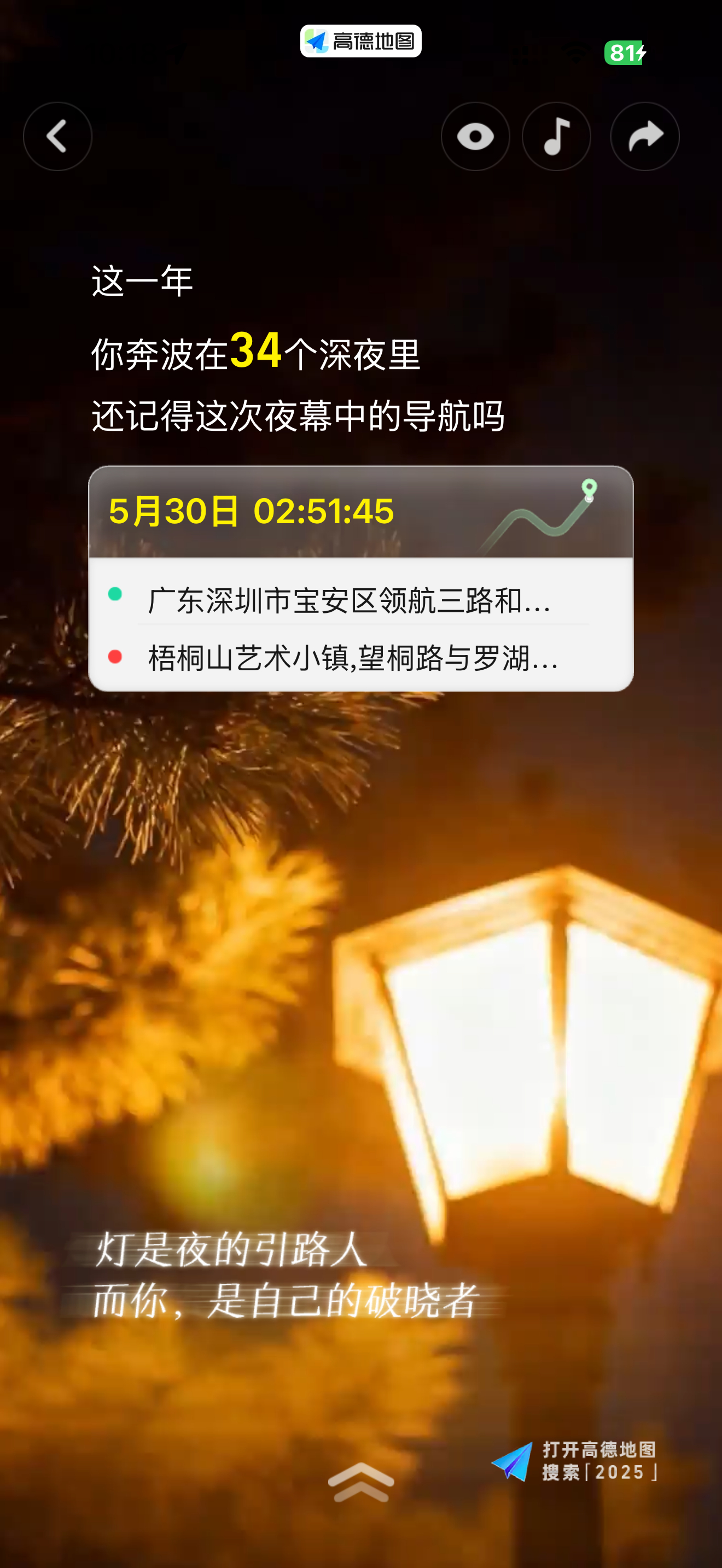 高德的报告，今年用高德导航的次数变少了，因为很多车现在的导航做的足够优秀，没想到