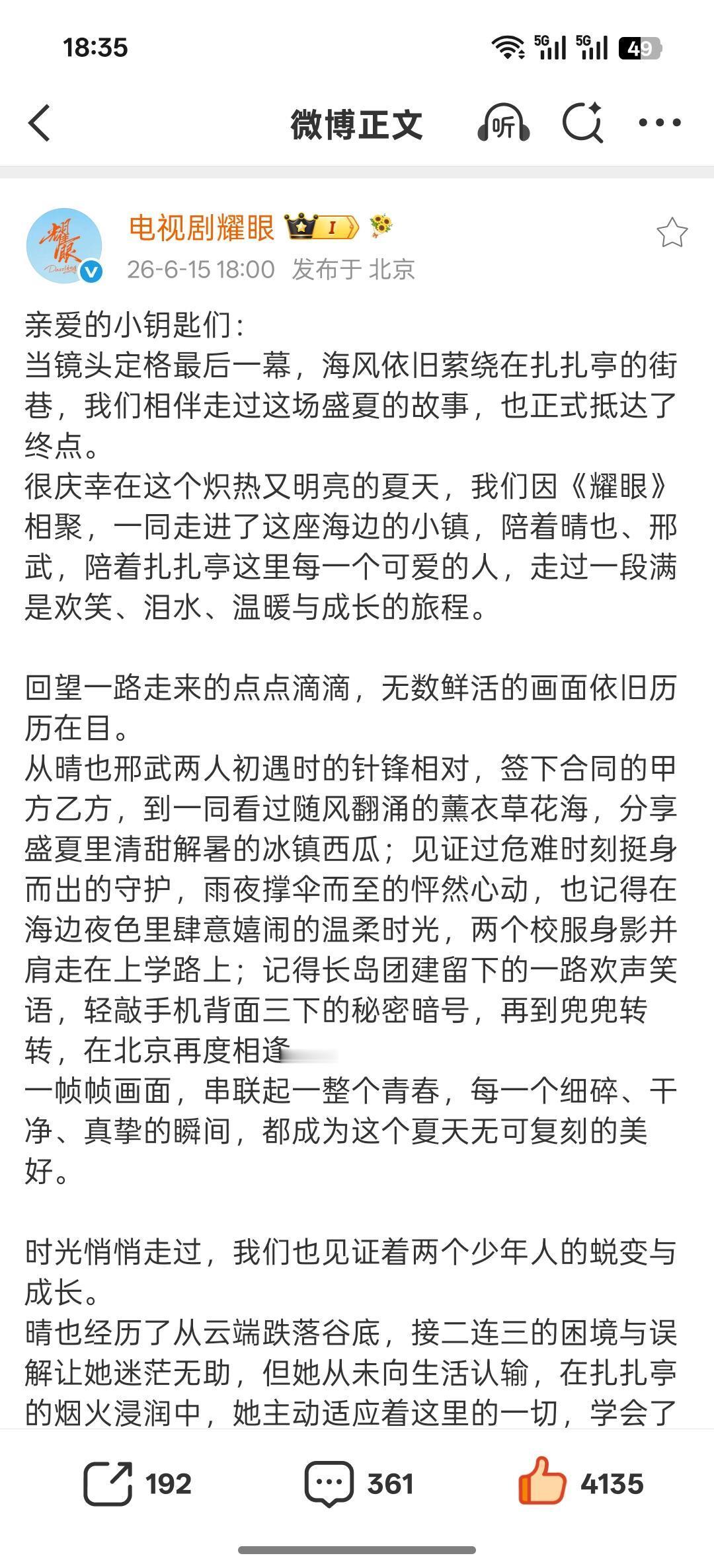 我要哭了，耀眼官博，你是我见过最真情实感的官博了，你也很爱耀眼和扎扎亭的故事吧 