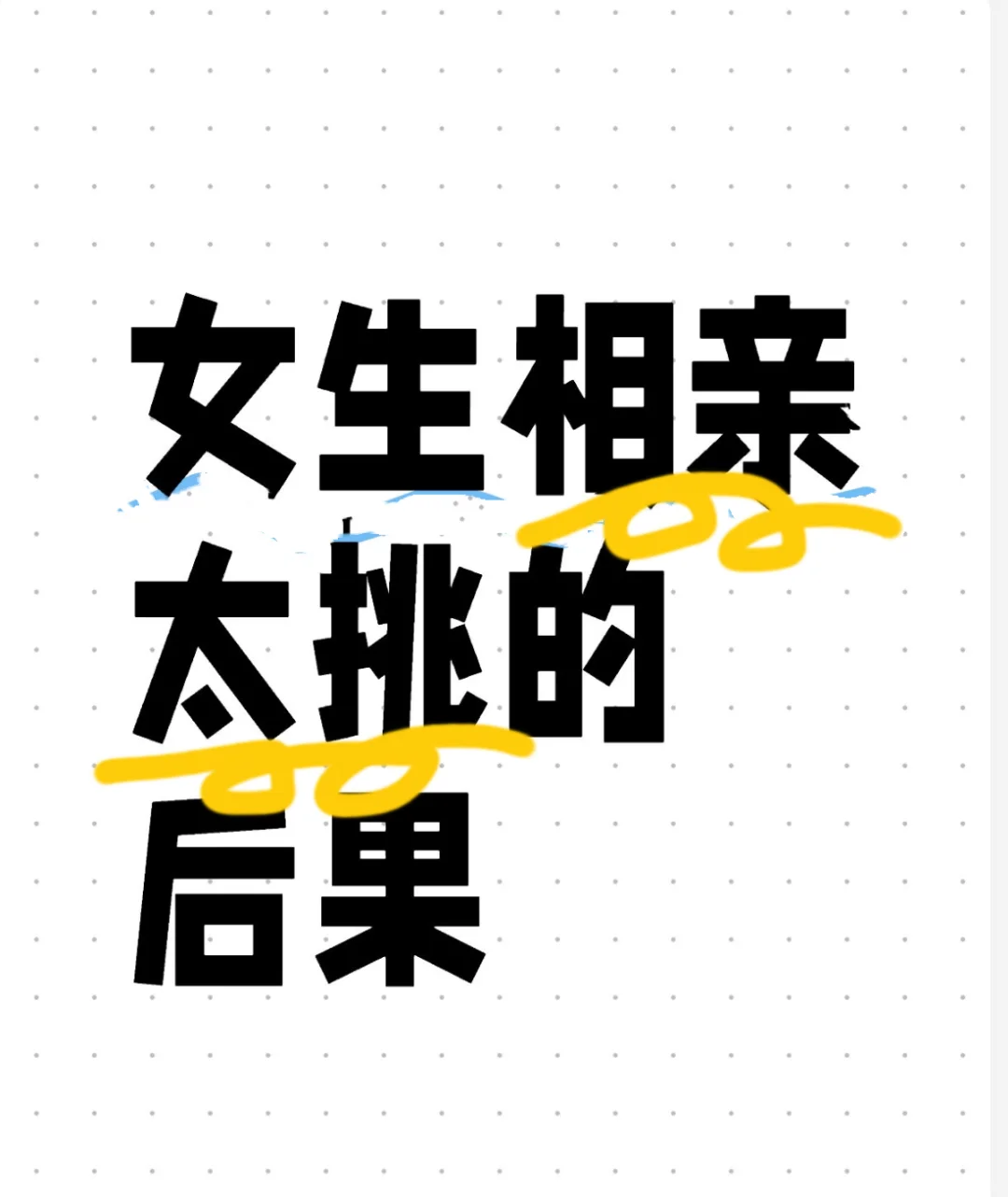 姐妹们，有没有觉得越往后越差😢相麻了