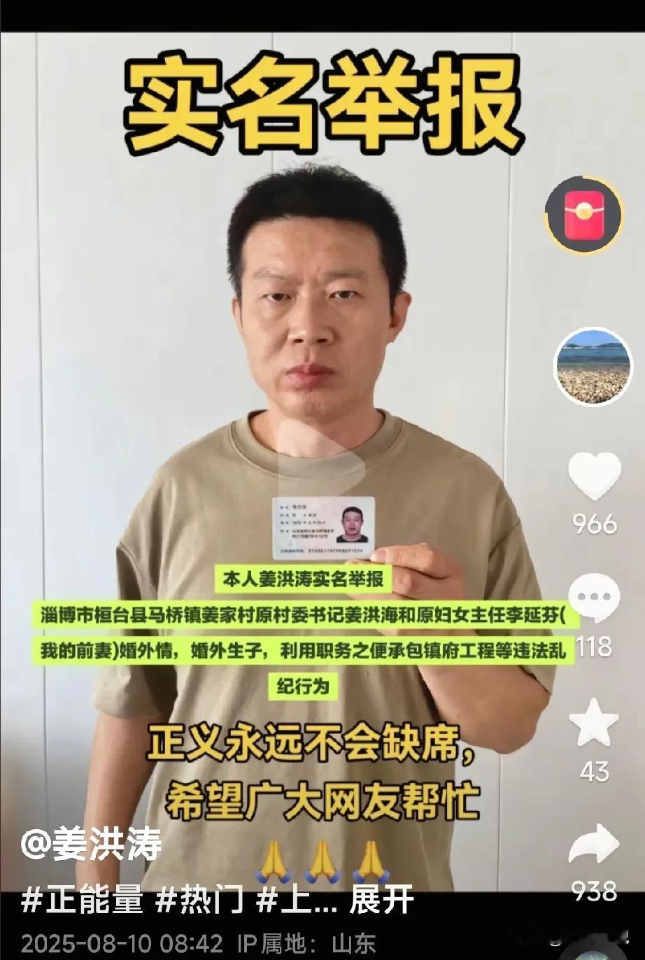 李延芬，兔子急了还会咬人，别把老实人逼急了！

淄博男子姜洪涛实名举报妻子李延芬