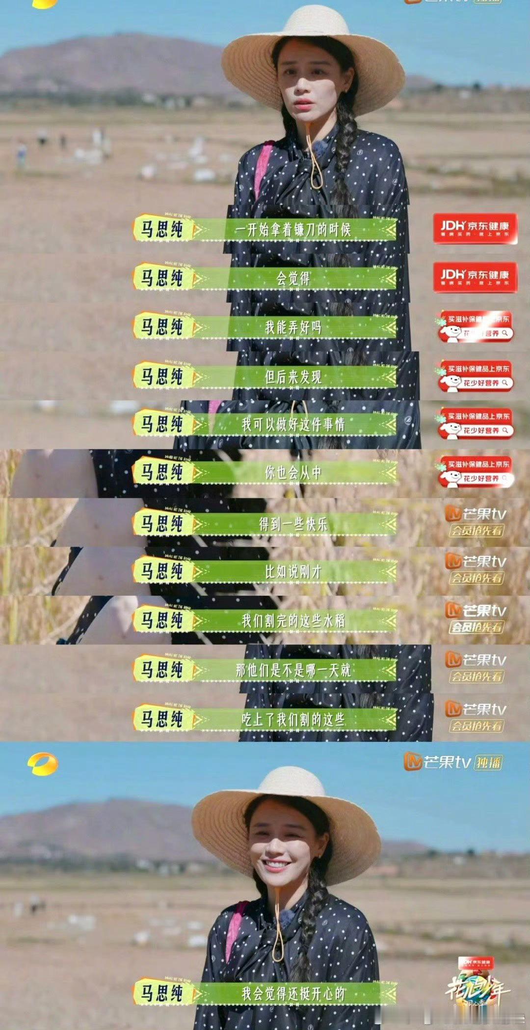 马思纯不语只是一味的割稻马思纯割稻我的剧综搭子花少7马思纯太圈粉！割稻默默冲在前