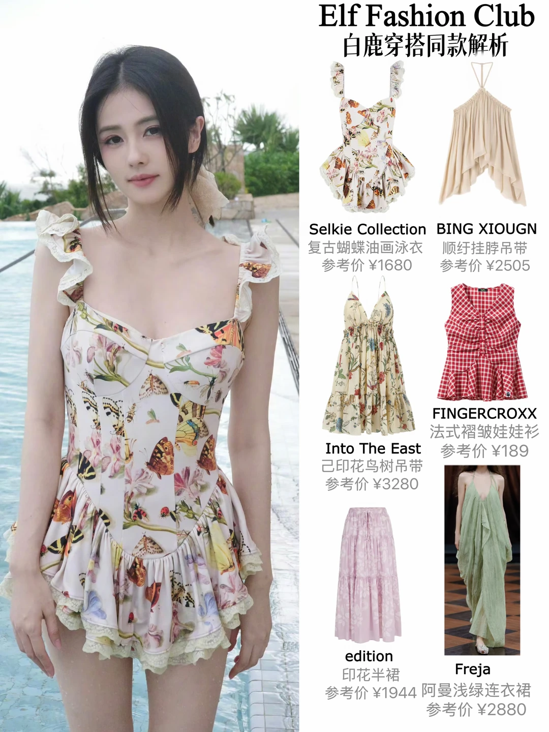 白鹿17条漂亮的小裙子👗肤白貌美白梦妍！！