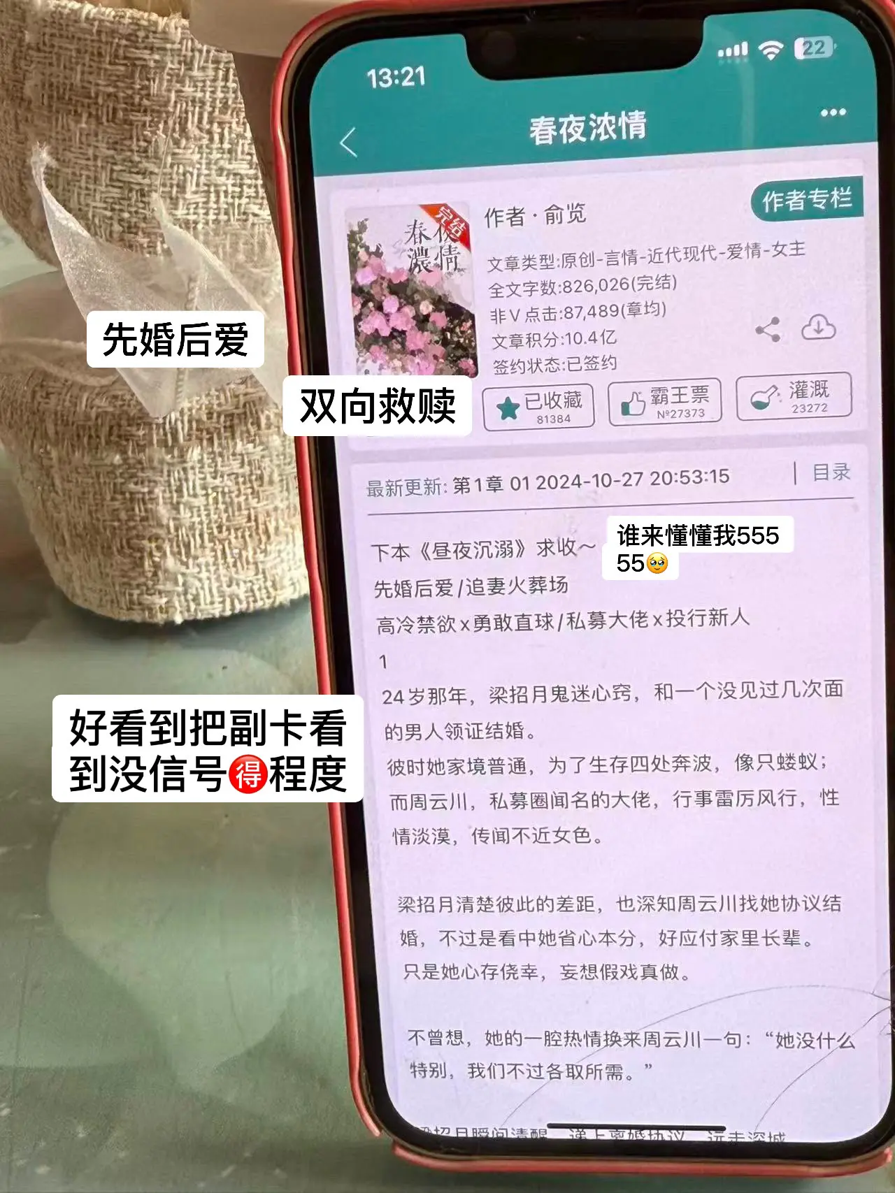 又双叒叕淘到了一本宝藏小说姐妹们～好看的看到没信号的程度呜呜呜呜🥹+上热门