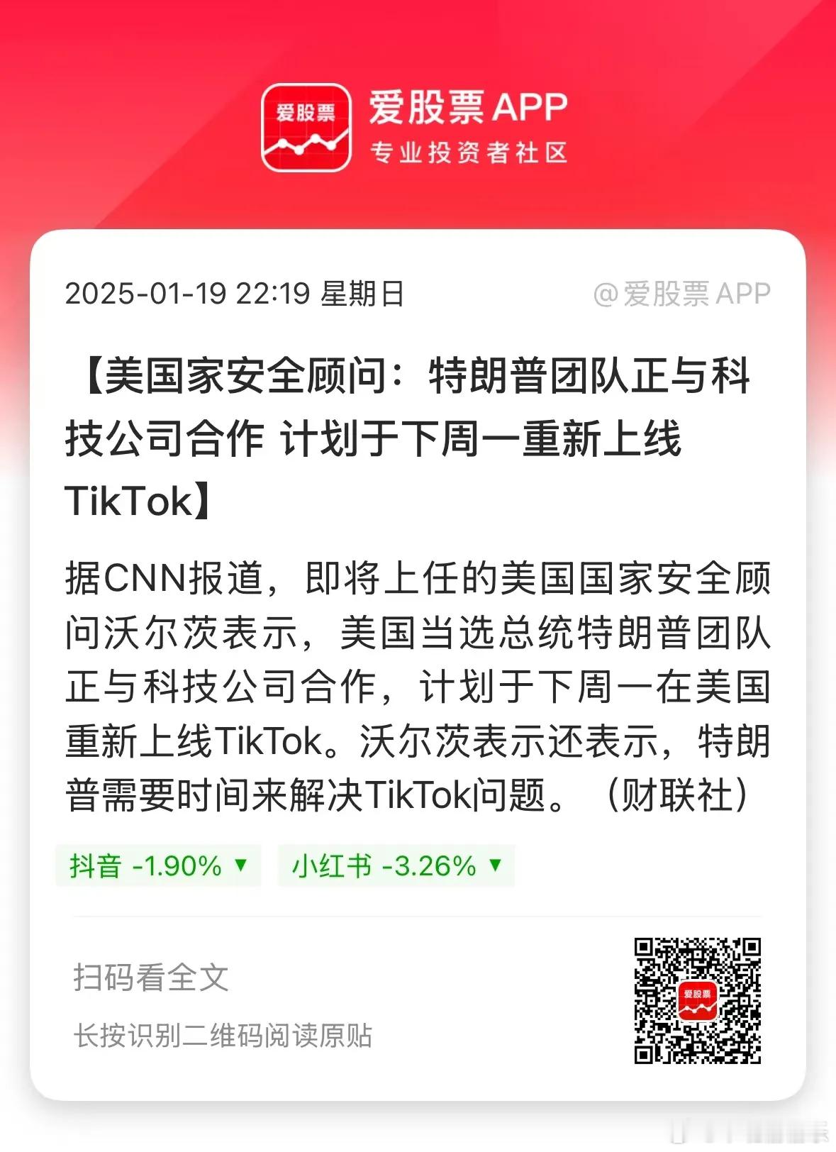 特朗普发帖呼吁挽救TikTok 这次TikTok态度很坚决，宁愿直接关掉，也不愿