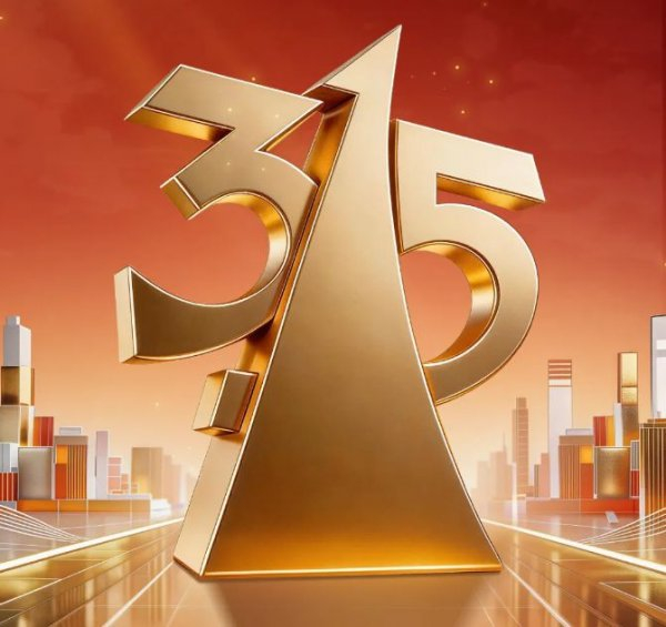 今年的 315晚会 总共曝光了 7 个大事。315名单 如下：① 看着白胖诱人的