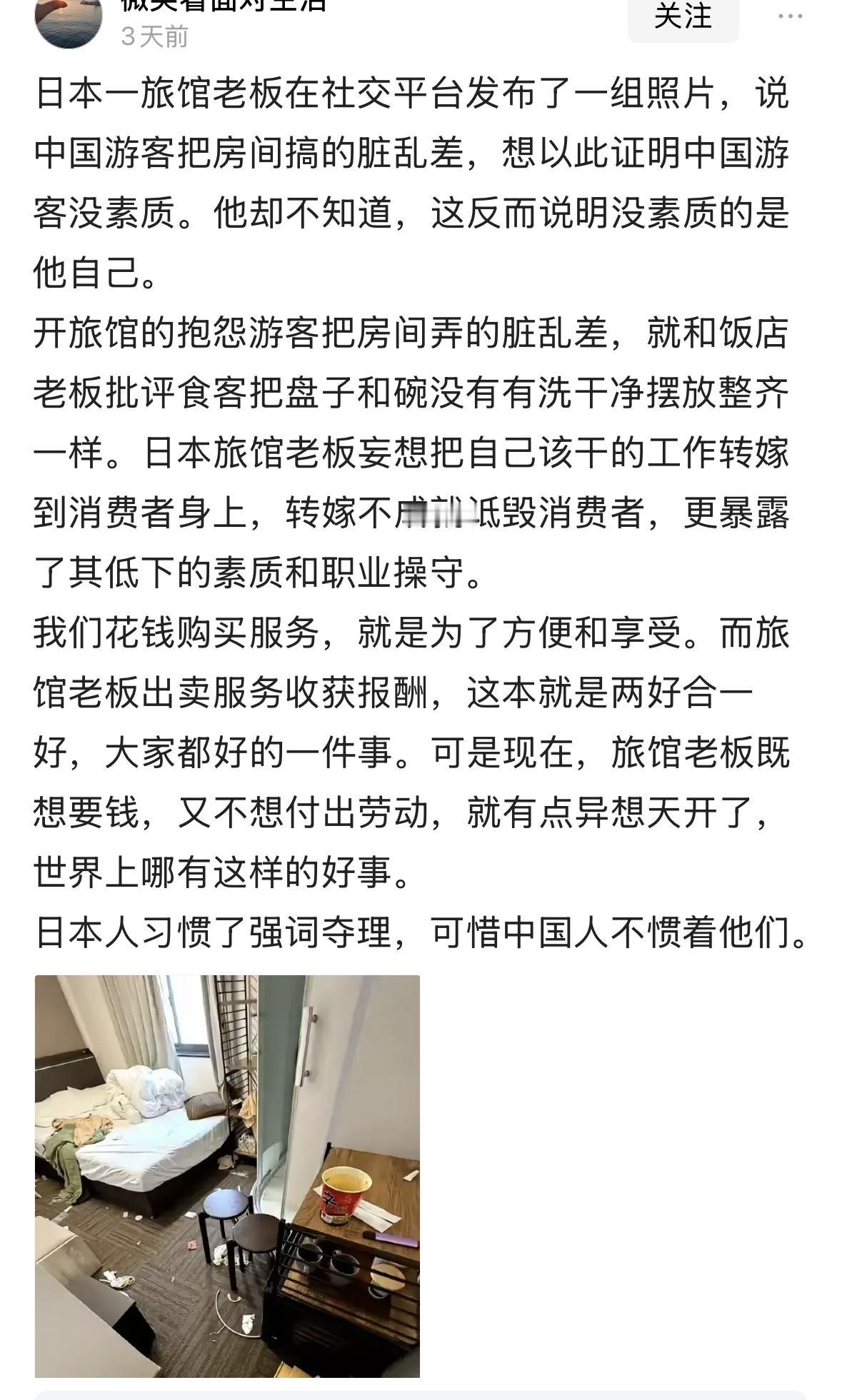 日本一旅馆老板在社交平台发布了一组照片，显示中国游客退房后的房间脏乱差，日本网友