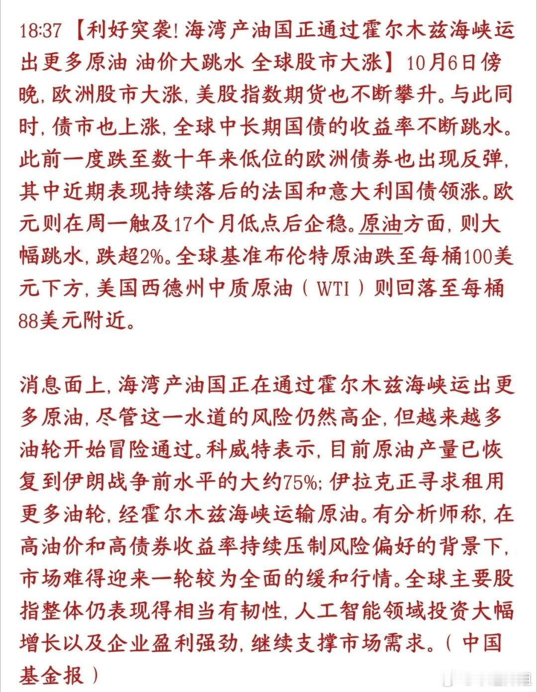 全球重磅利好落地！原油大跌，资本市场压力全面缓解全球市场迎来超级缓和信号！紧张了