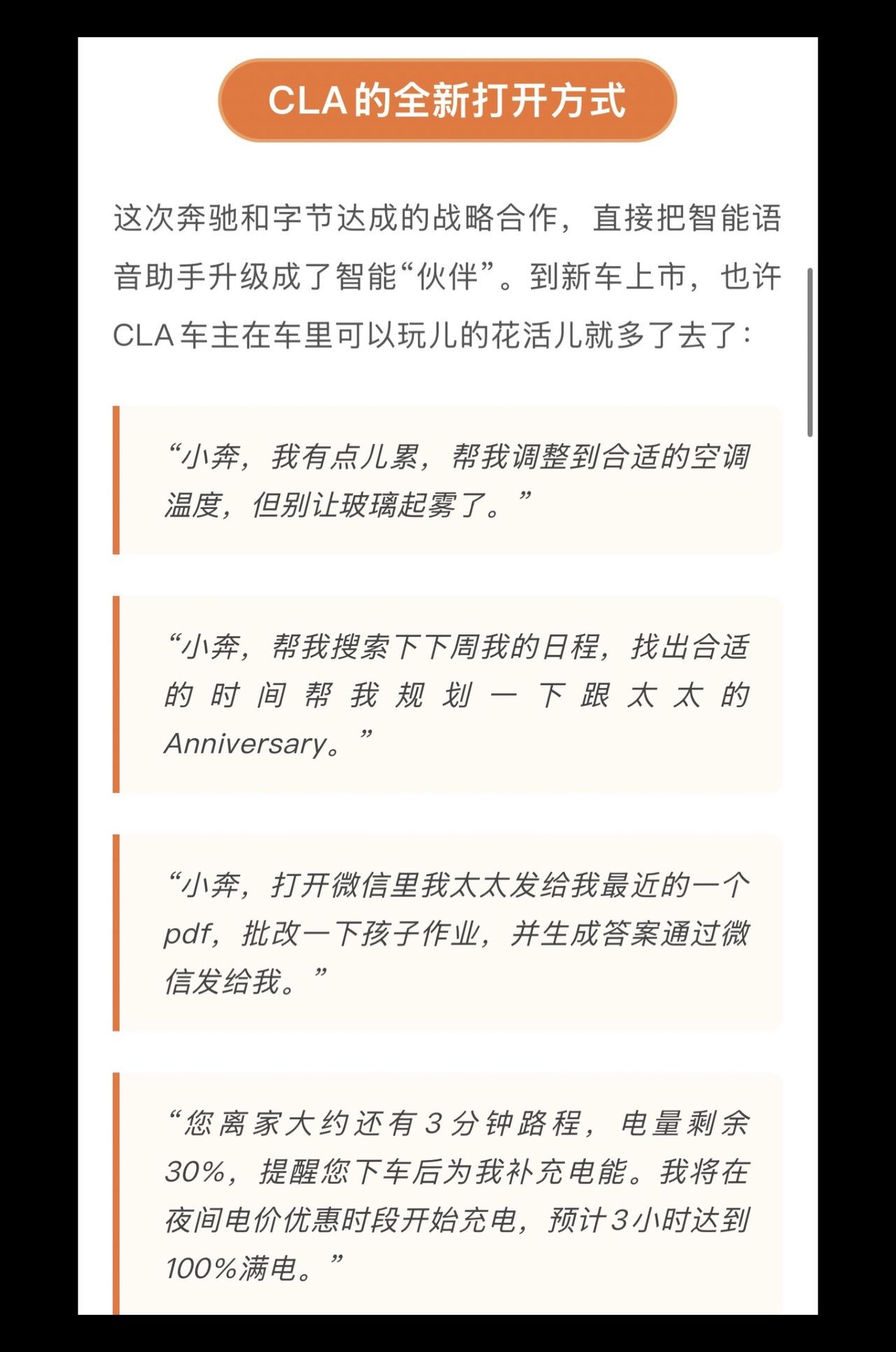 为什么选择纯电CLA，看看这里就是答案！以前大家都吐槽奔驰的智能化太差，接下来字