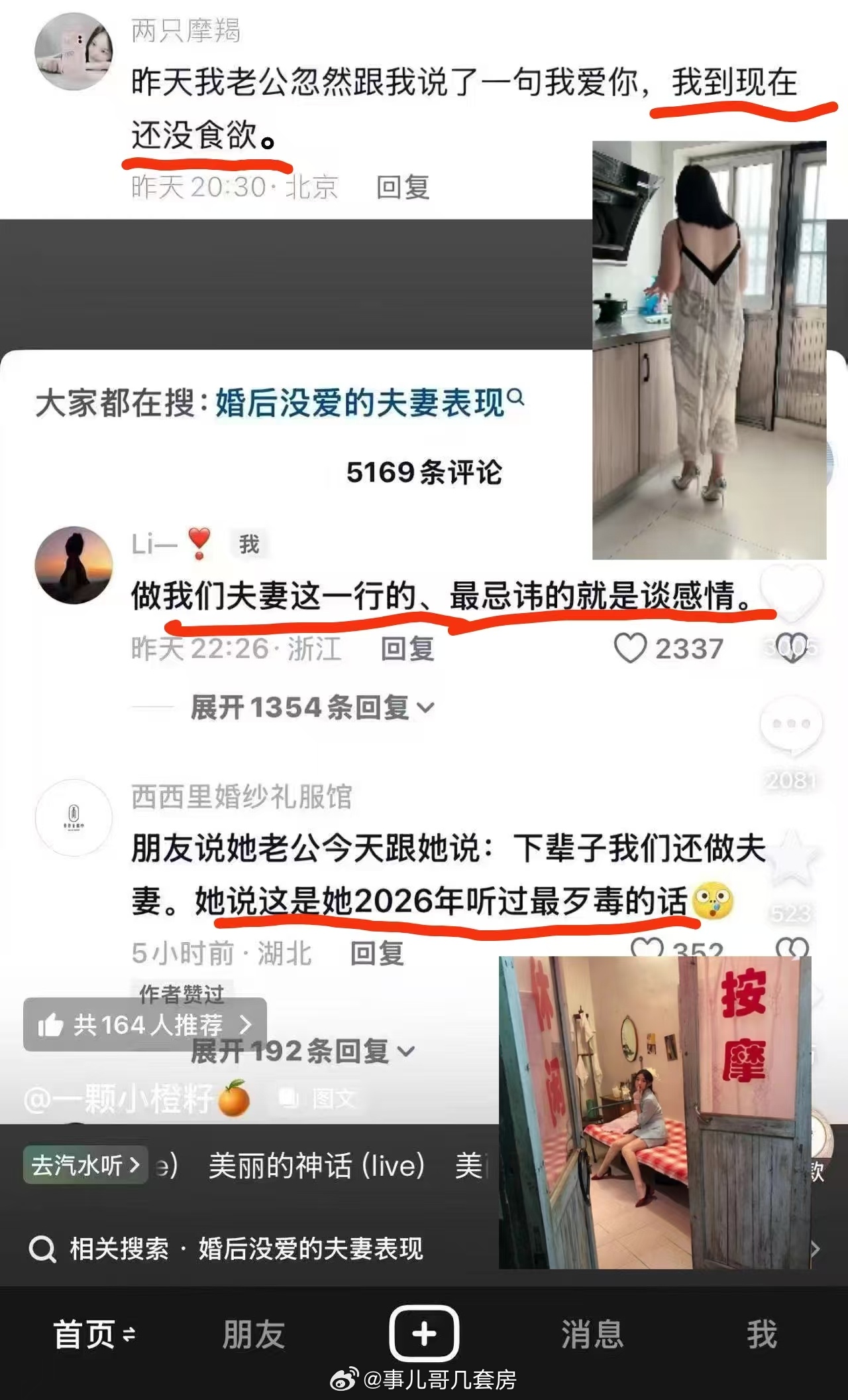 做我们夫妻这一行的，最忌讳的就是谈感情 