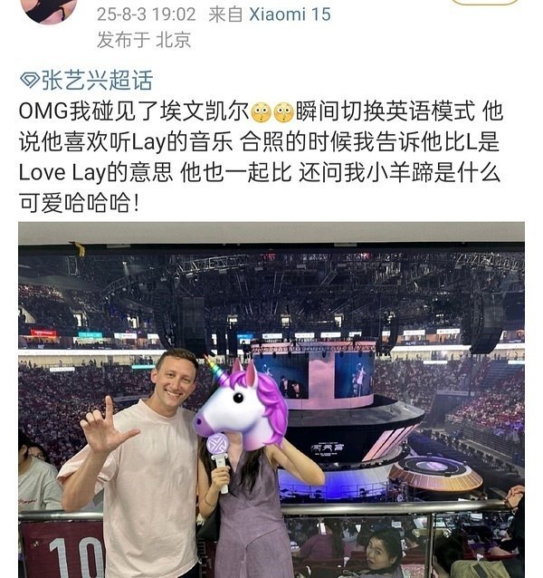 埃文凯尔也来看张艺兴今天北京演唱会了，不愧是国际⭐ ​​​