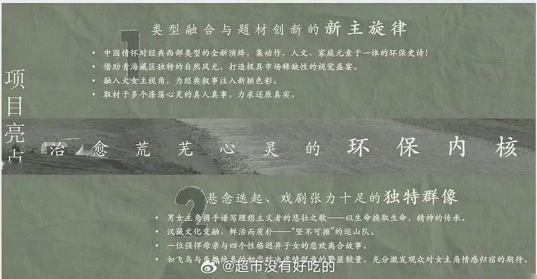 杨紫《生命树》项目亮点关键词👏后天招商的话是不是可以看到片花啦 ​​​