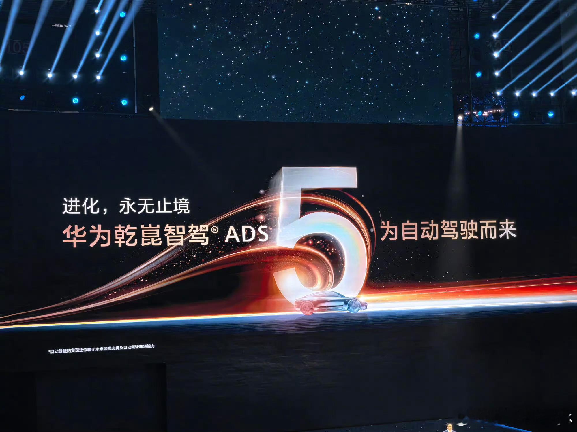 华为乾崑智驾ADS5ADS5来啦