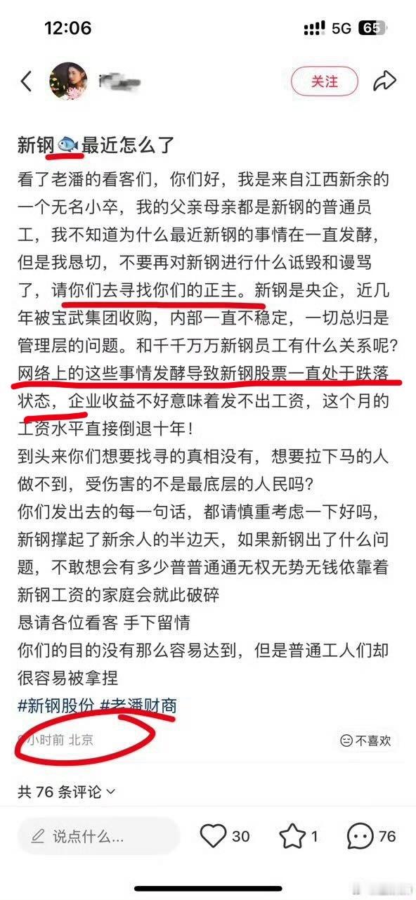 新洗白话术 ip还在北京 ​​​