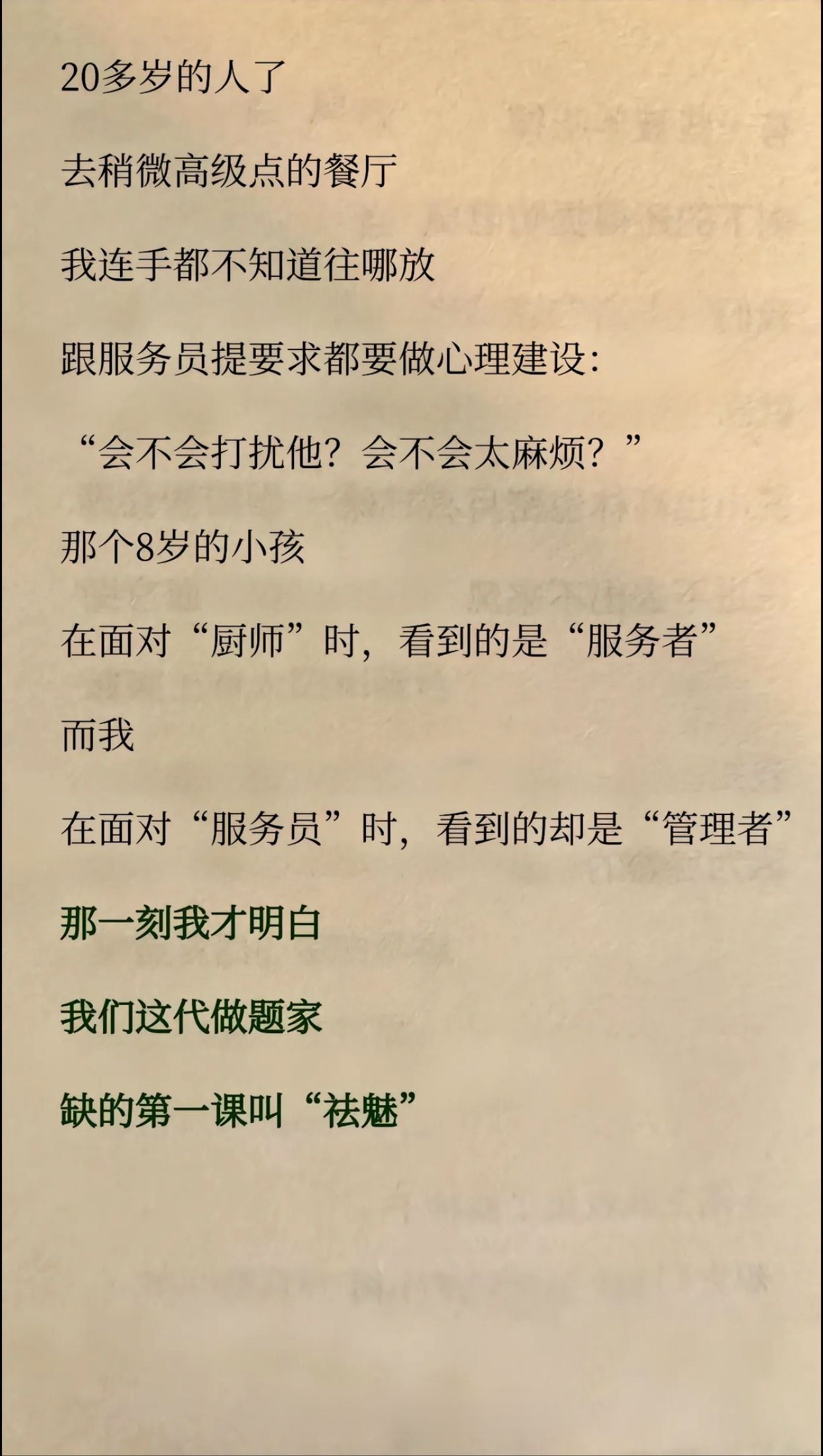 突然发现普通家庭没教社会化在爱里长大的小孩会这样的，父母有容错率，而不是一味地让