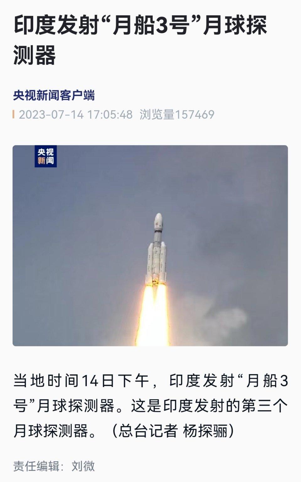#印度发射月船3号月球探测器#印度发射月船3号月球探测器当地时间14日下午，印度