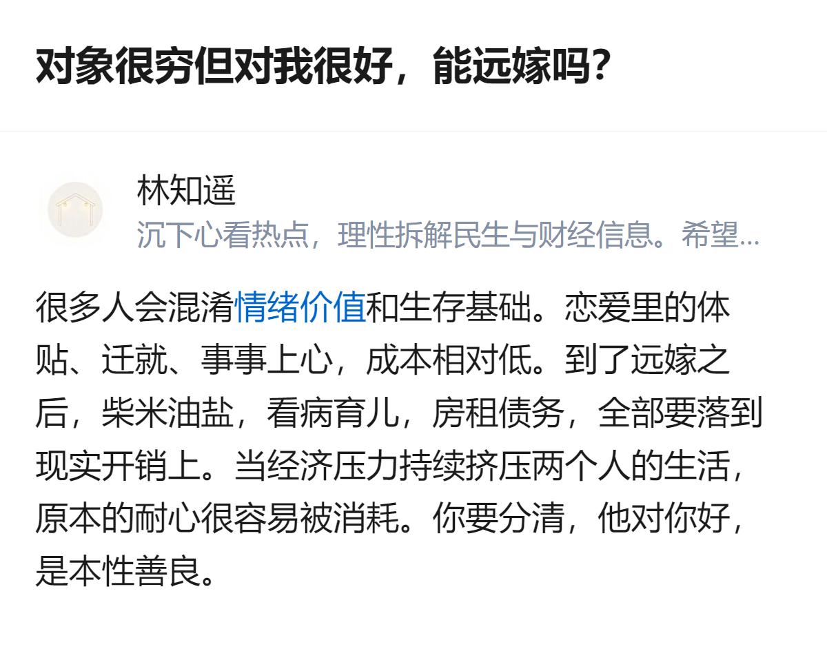 远嫁前别只盯着恋爱里的体贴，那些低成本的迁就和上心，到了柴米油盐的现实里，很容易