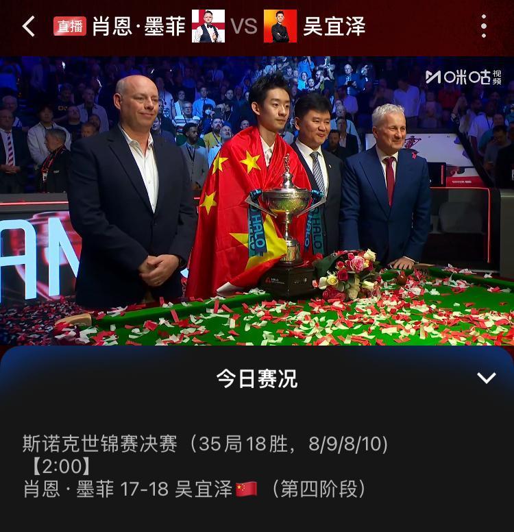 中国台球的不眠夜！！
恭喜吴宜泽、贺喜吴宜泽！！
恭喜22岁的吴宜泽18-17战