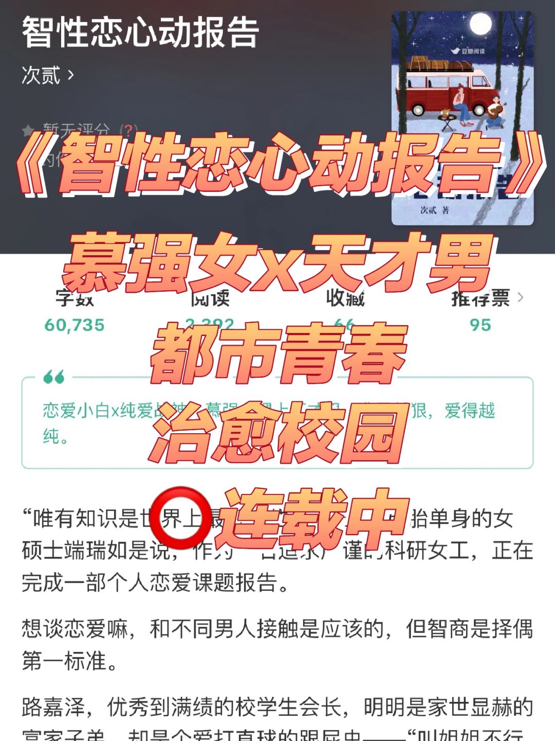 都市现言｜科研女工连恋爱都要写报告⁉️