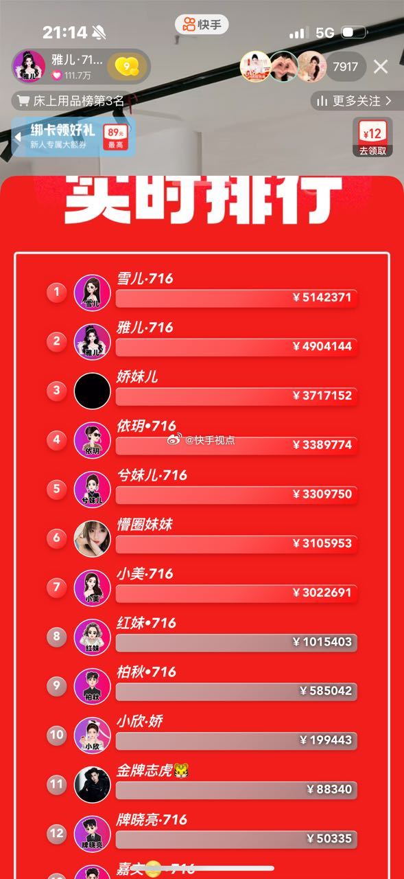 716小美刷单刷的太离谱啦吧，8点半不到200万，9点下播就300万啦，半小时卖