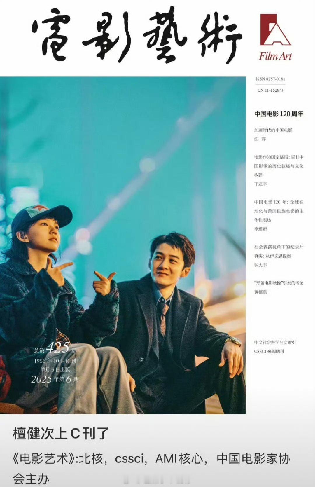 檀健次上C刊电影艺术了！恭喜🎉 ​​​