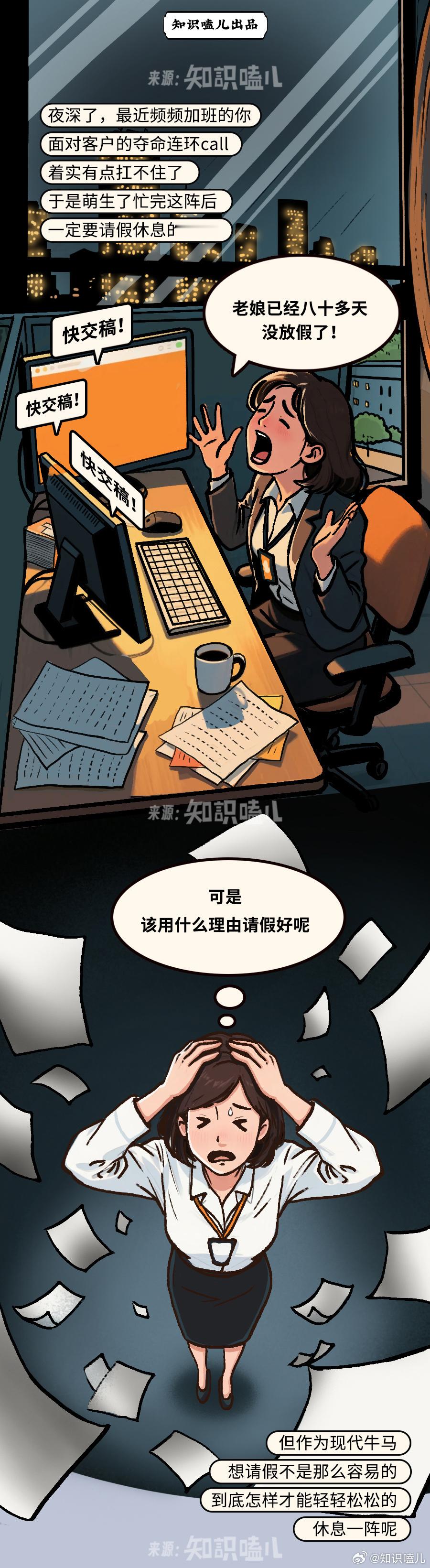 不想上班的你，这份从古到今的请假条请收好。科普漫画假期听说过的奇葩请假理由