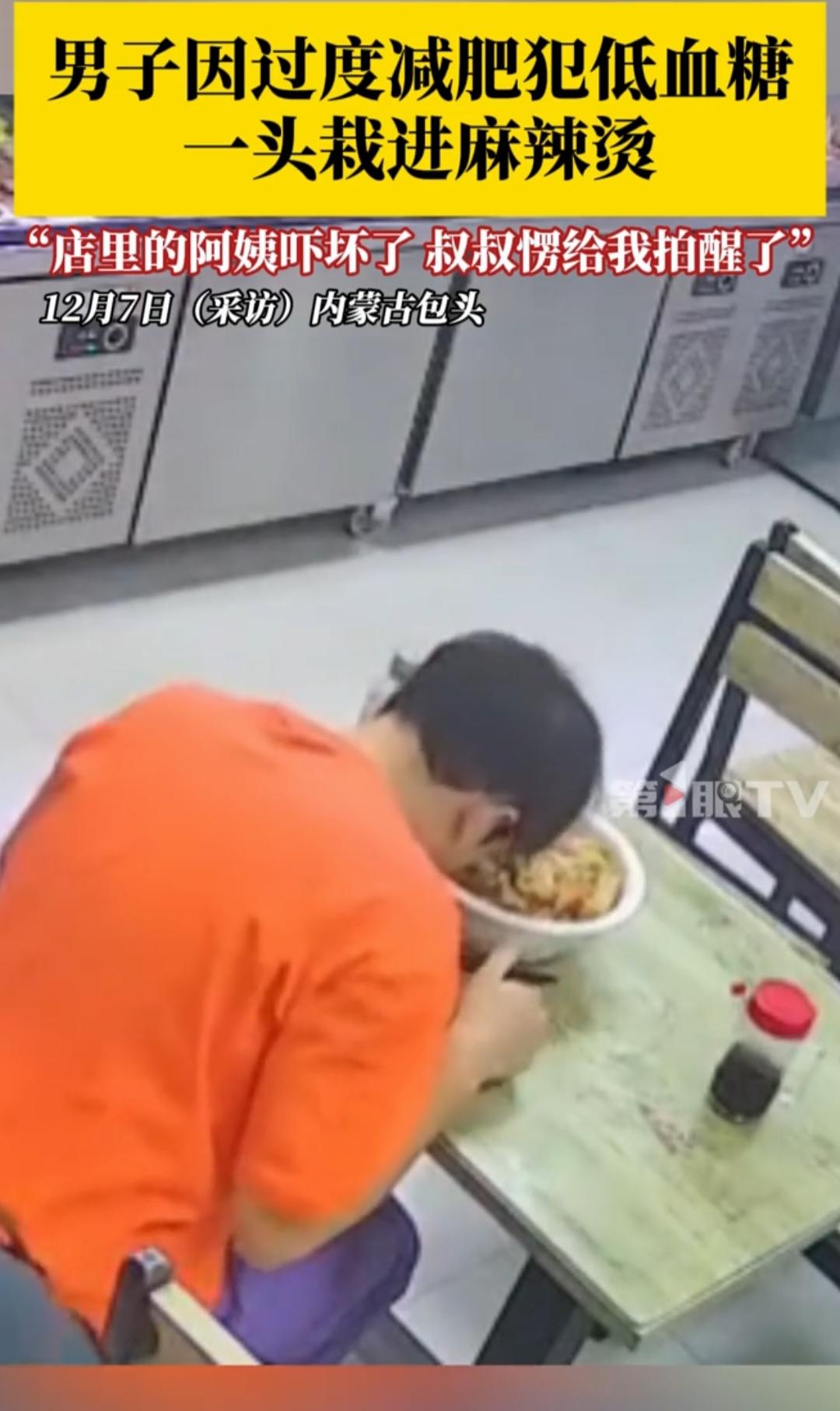 惊险！男子街头突发低血糖，一头栽进滚烫麻辣烫！现场画面太揪心
 
“砰”的一声闷