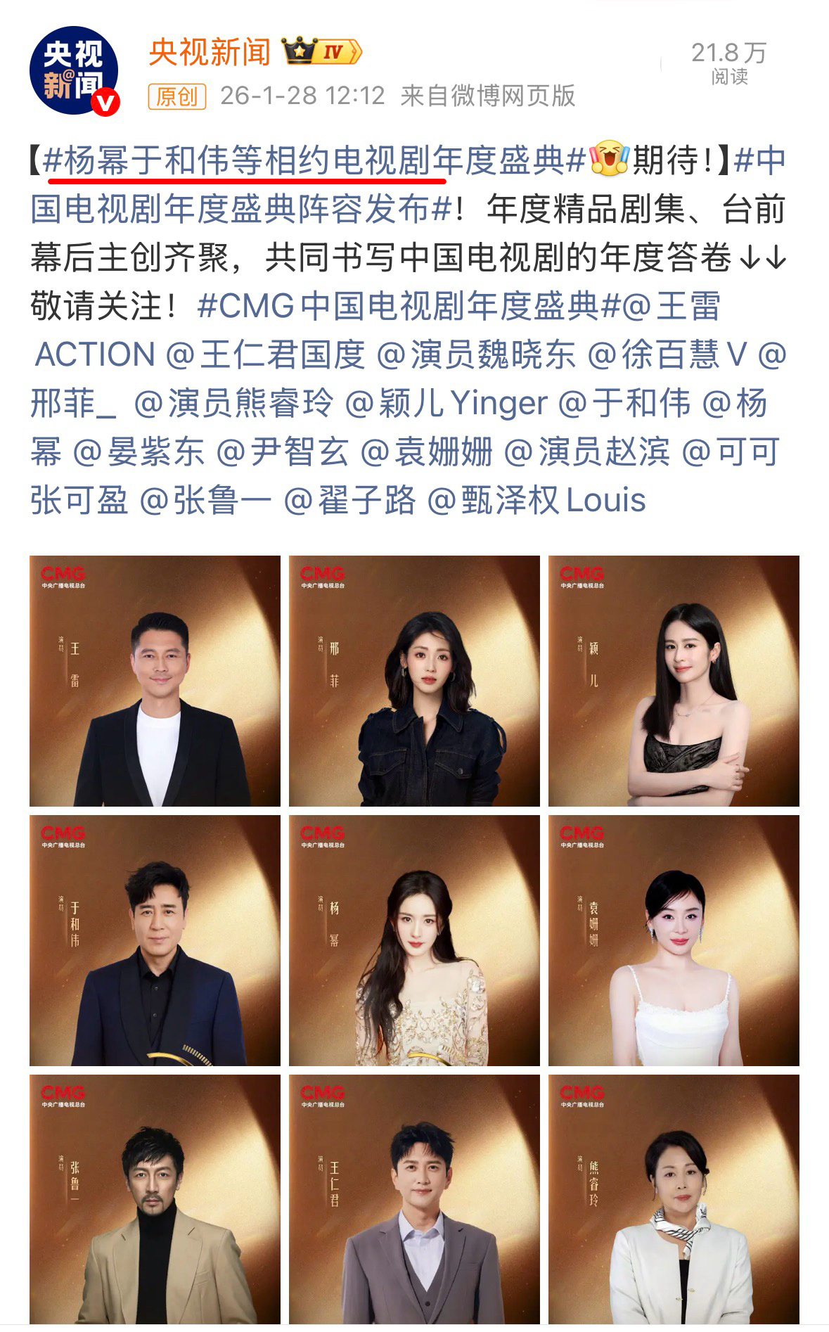 杨幂于和伟等相约电视剧年度盛典新华社：杨幂等亮相央视新闻：杨幂等相约爆剧女王国民