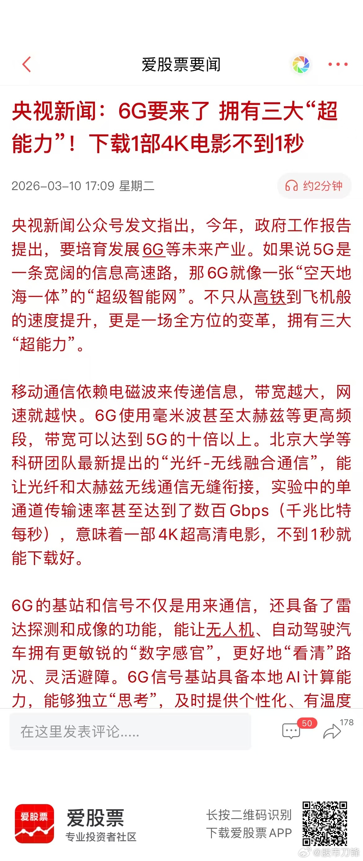 今天“6G网要来了”话题冲上微博热搜第一，6G概念股也闻风大涨！6G作为《政府工
