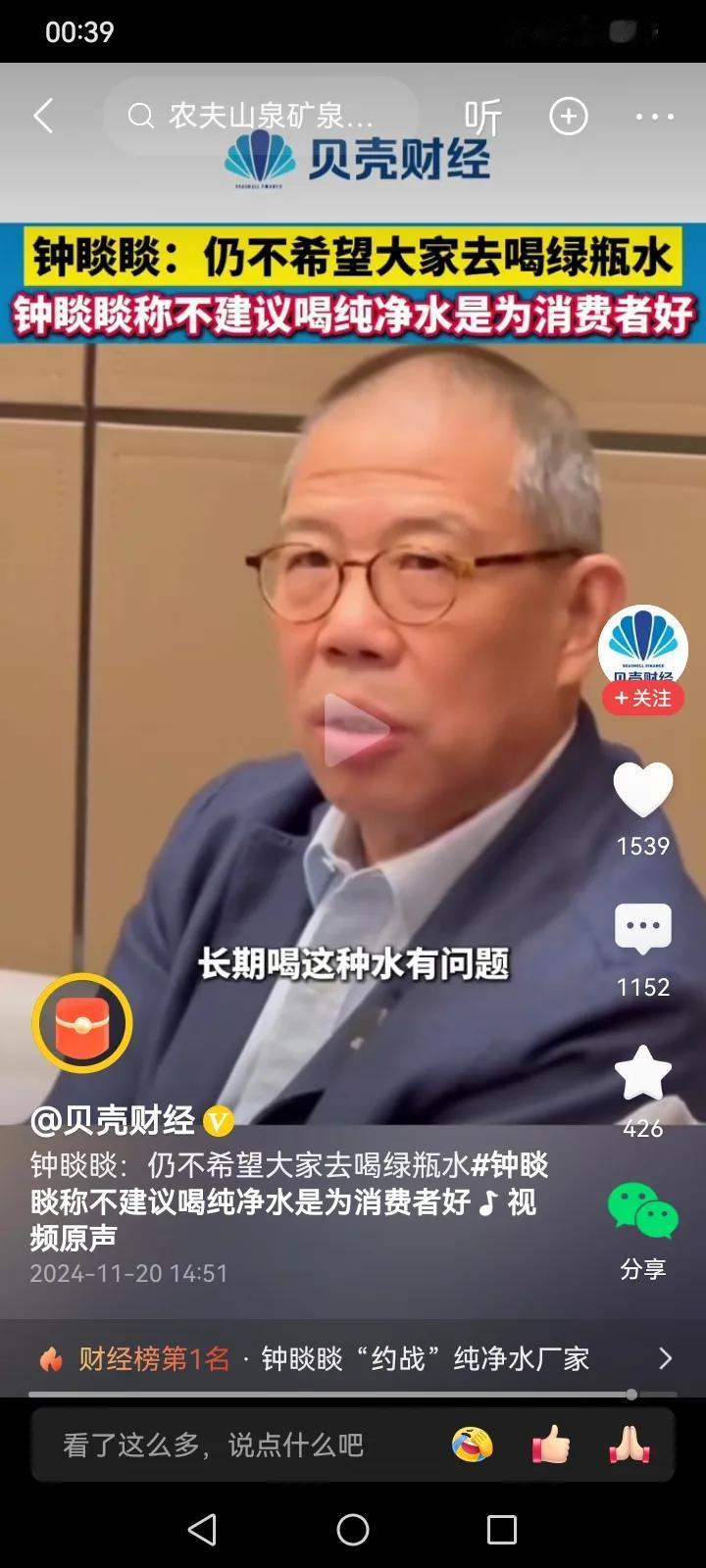 我生产了“绿瓶水”，但我不建议大家长期喝这种水，因为会出问题！
这种是“水”指的